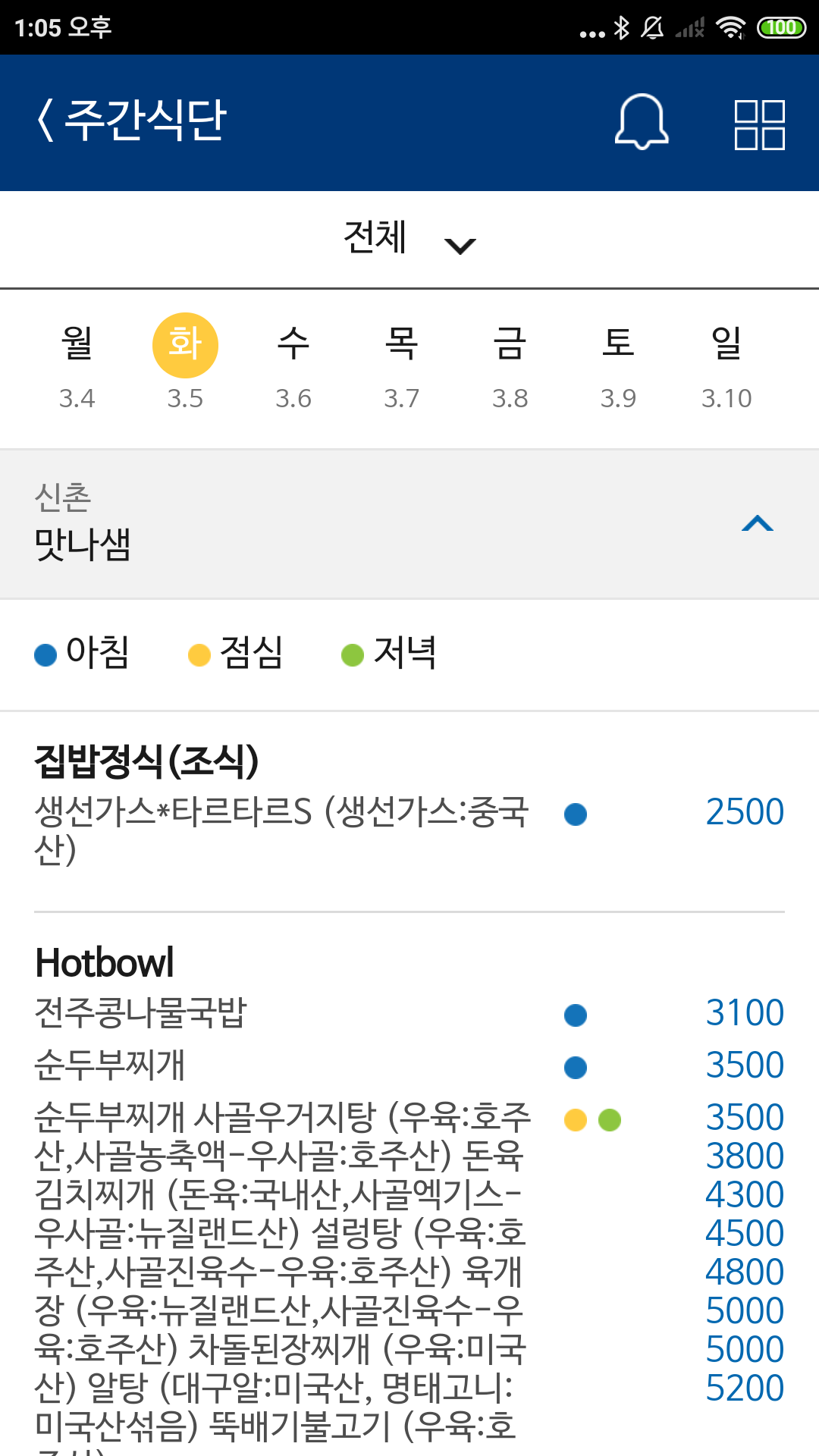 연세대학교 모바일 앱 App