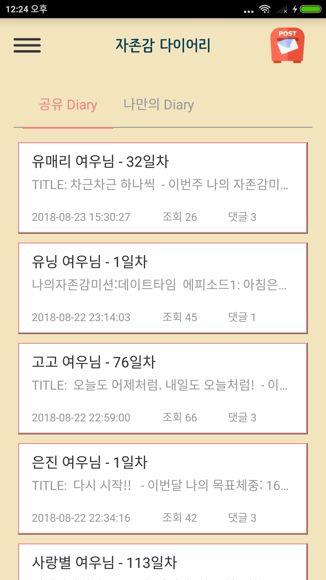 지태주 다이어트 App