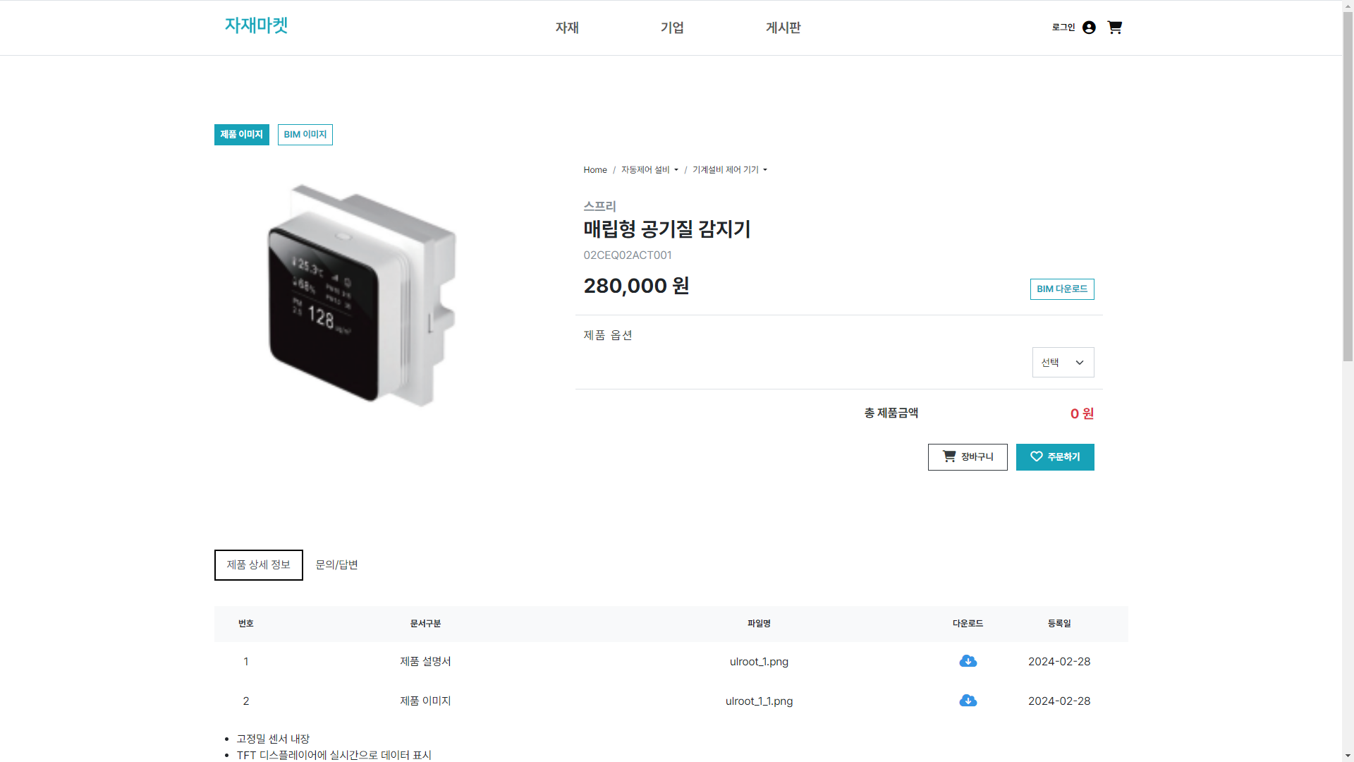 자재 마켓 Web