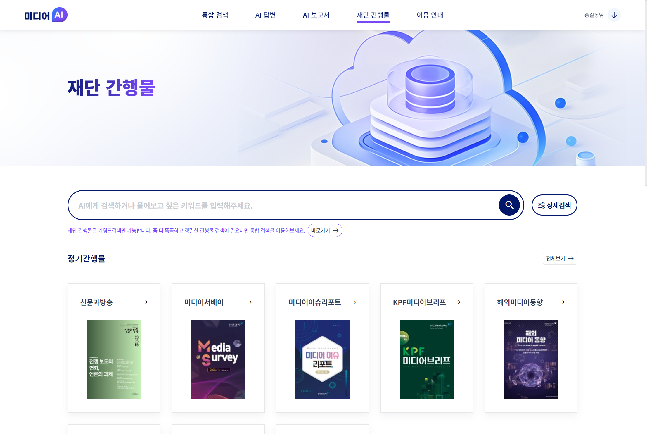한국언론진흥재단 미디어AI 고도화 Web