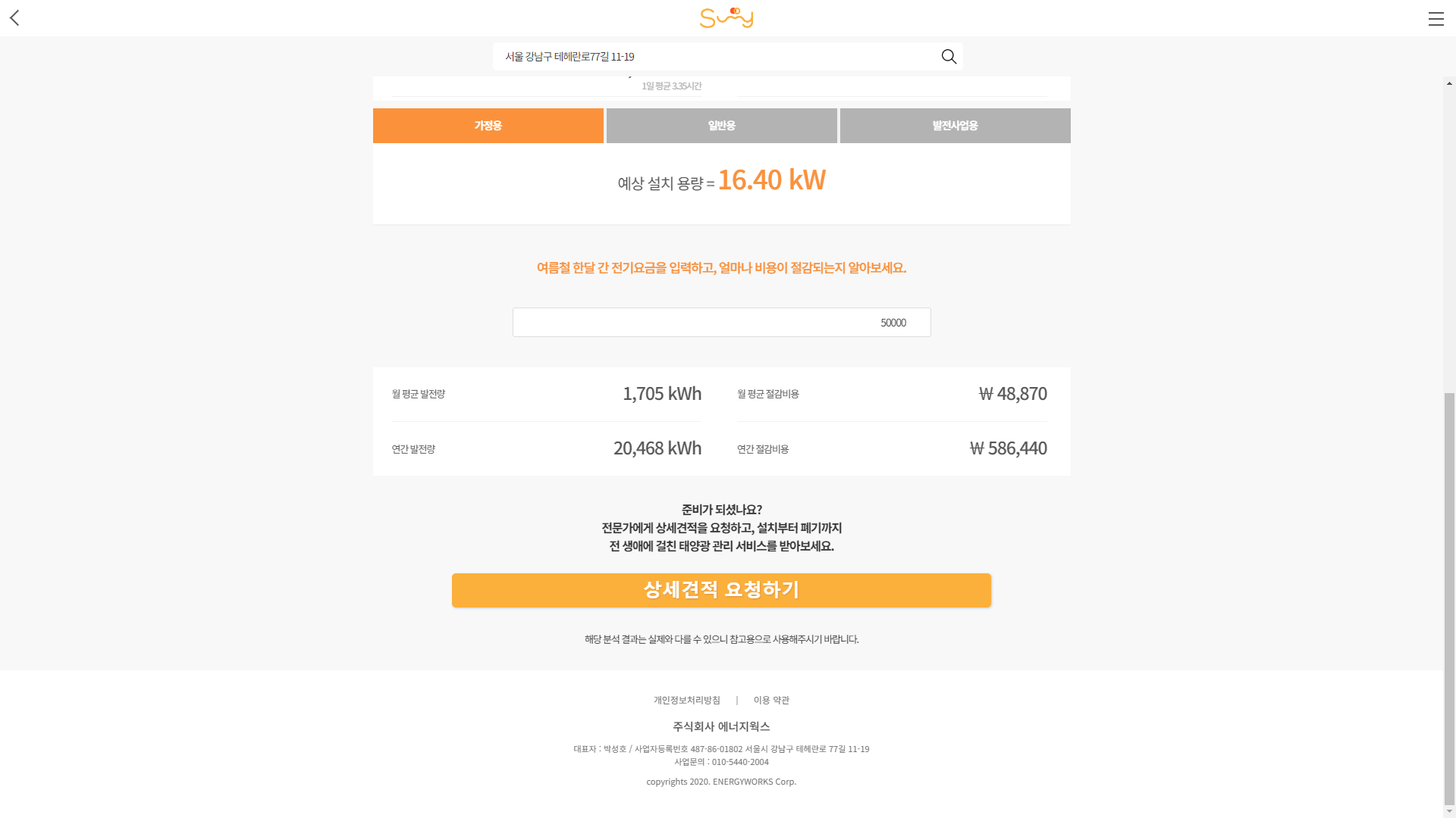 태양발전량 예측 시스템 Web