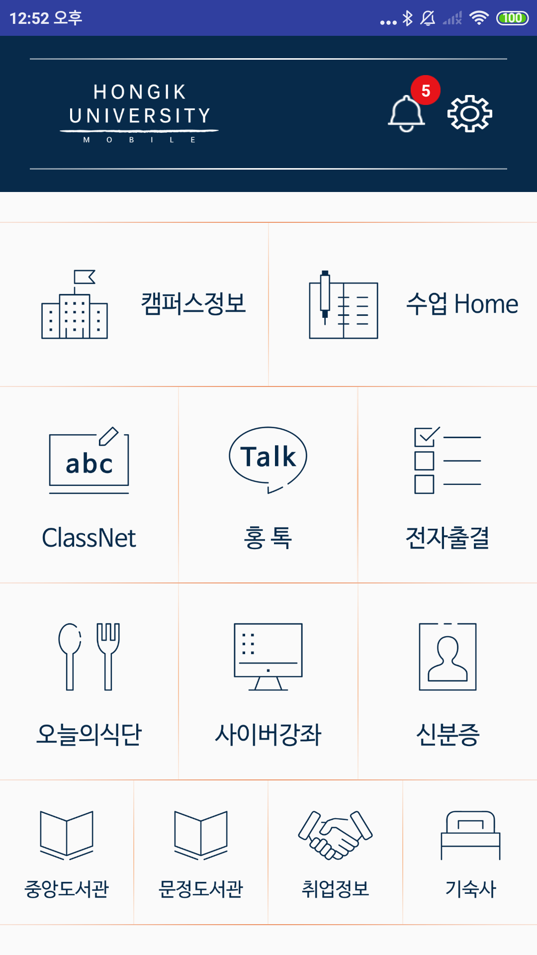 홍익대학교 앱 및 Backend office 개발 App