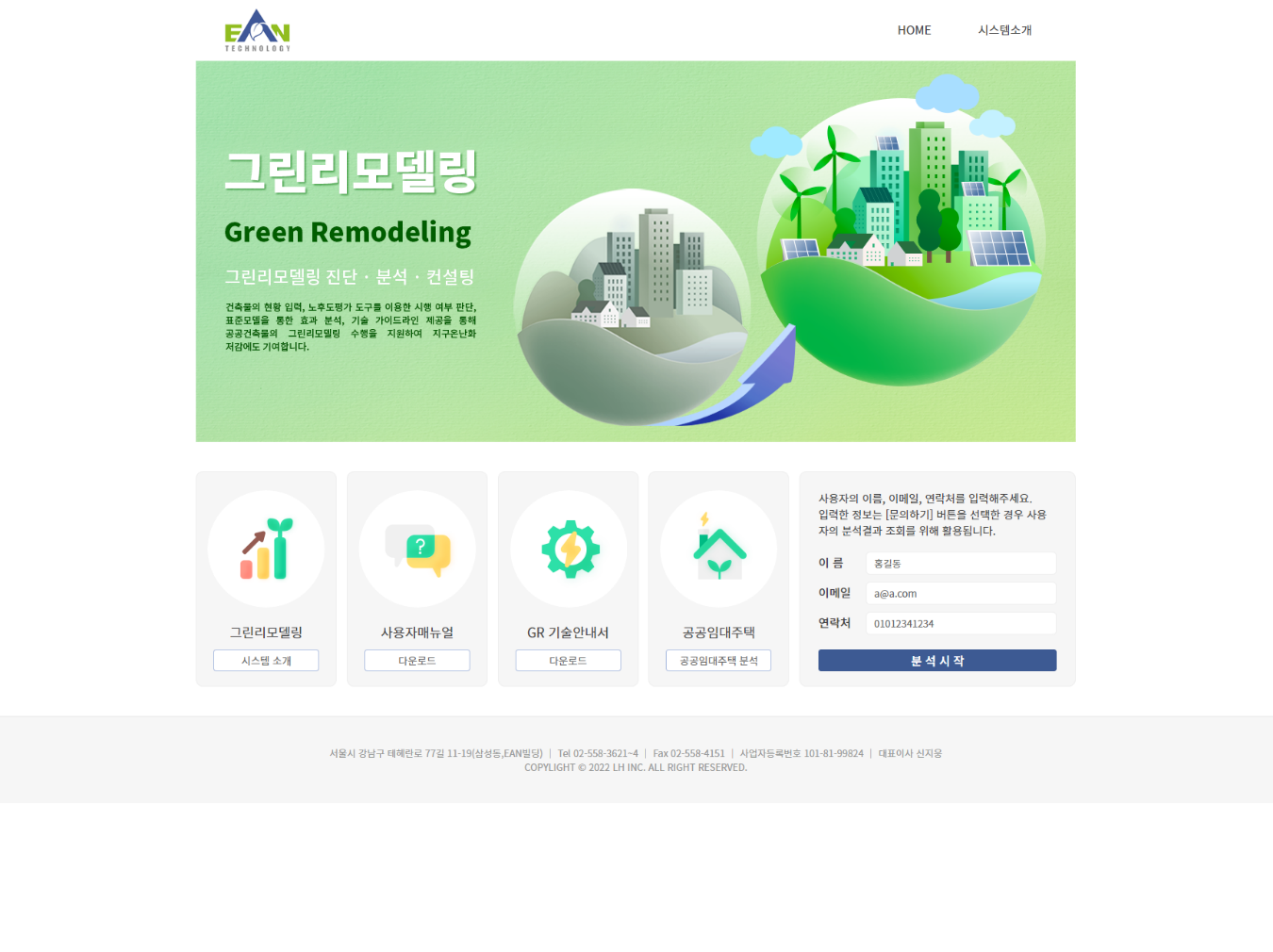 그린리모델링 Web