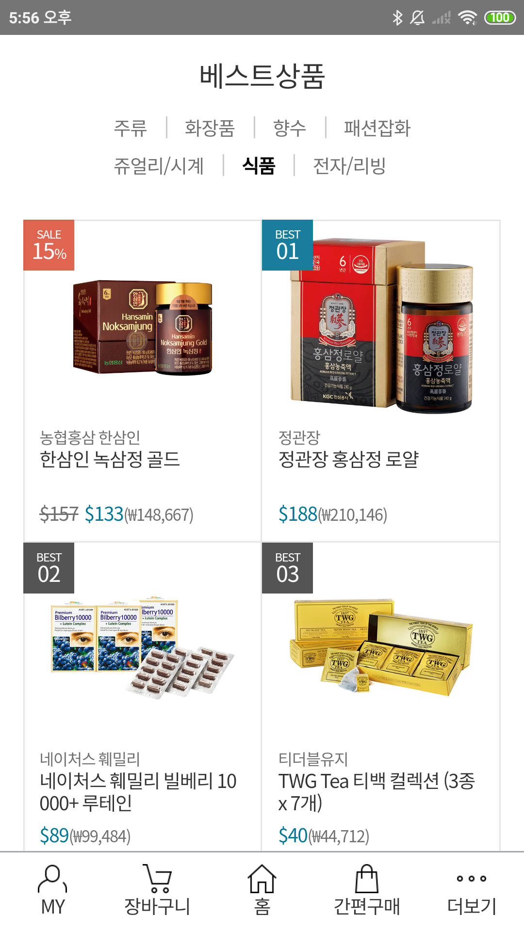 대한항공 기내면세점 App