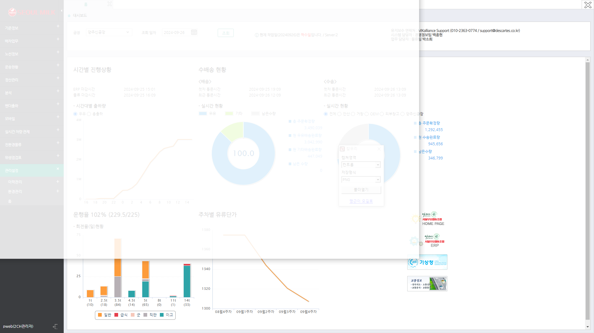 서울우유 2CH, CVO 시스템 및 앱 개발 Web