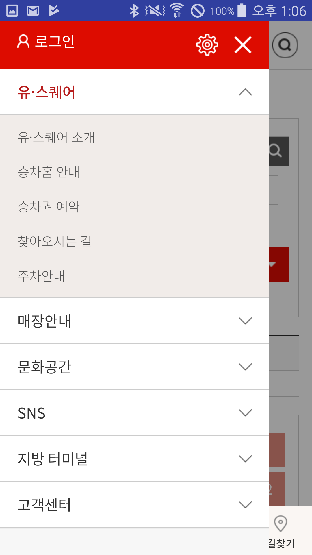 유스퀘어 App