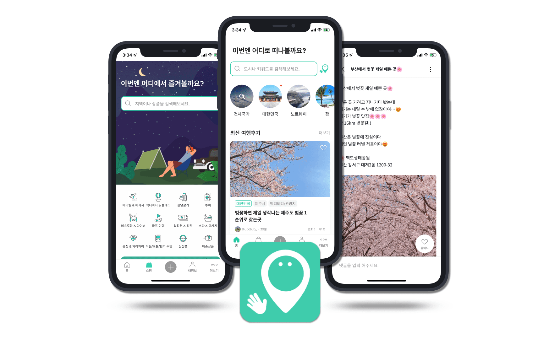 트립코디 앱 리뉴얼