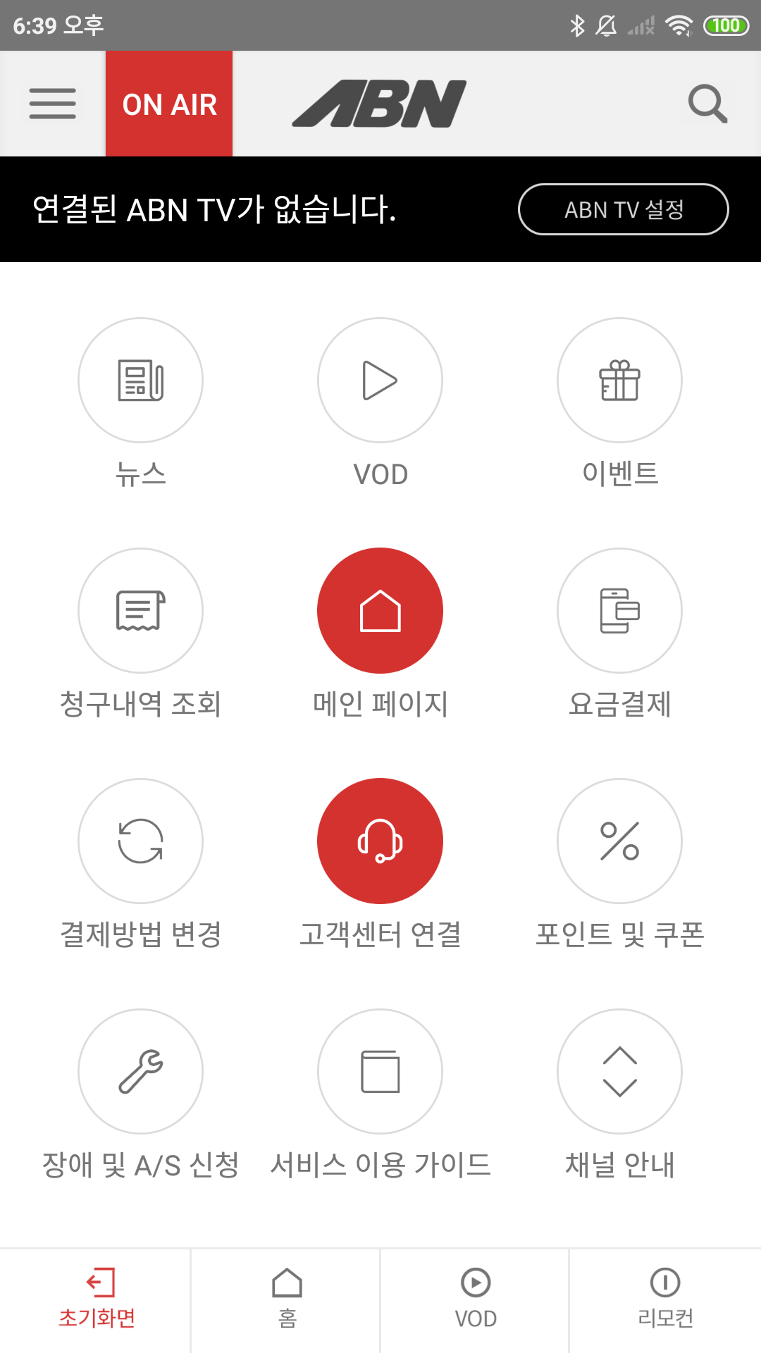 아름방송 App