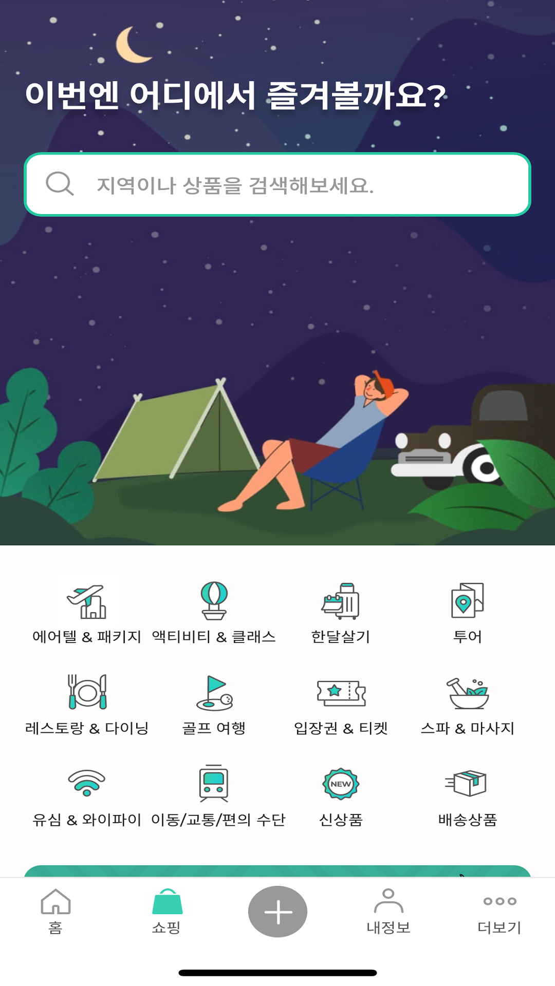 트립코디 앱 리뉴얼 App