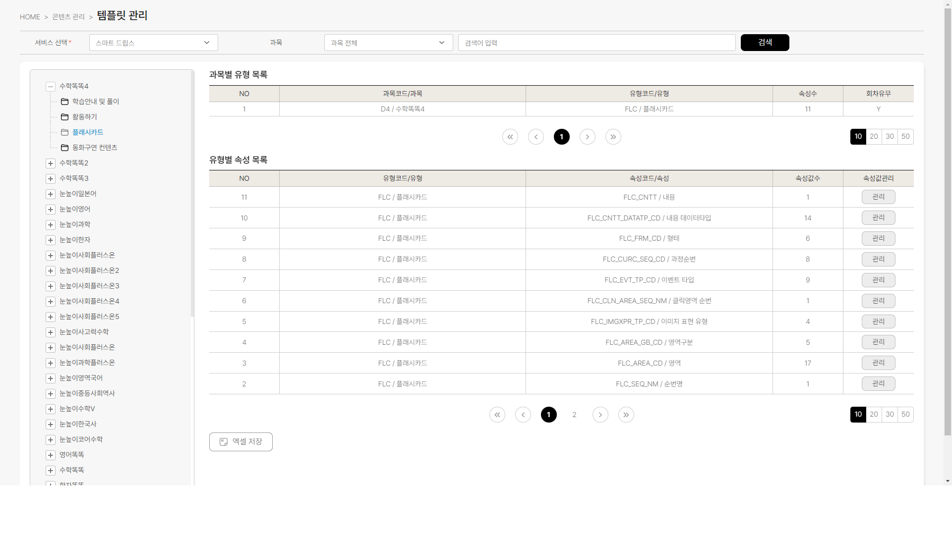 대교 차세대 CMS Web