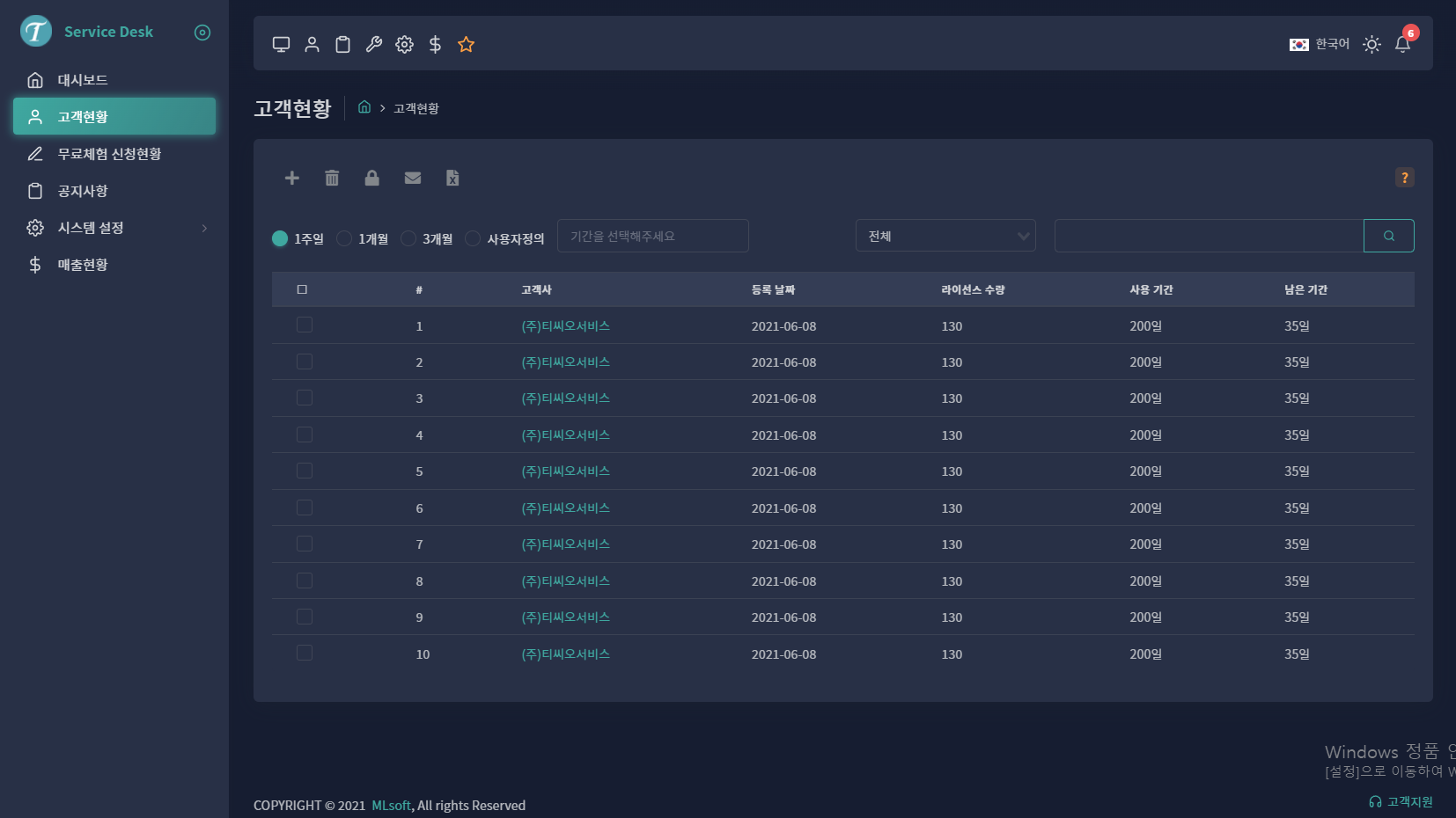 Tgate SDP 웹사이트, 관리시스템 Web