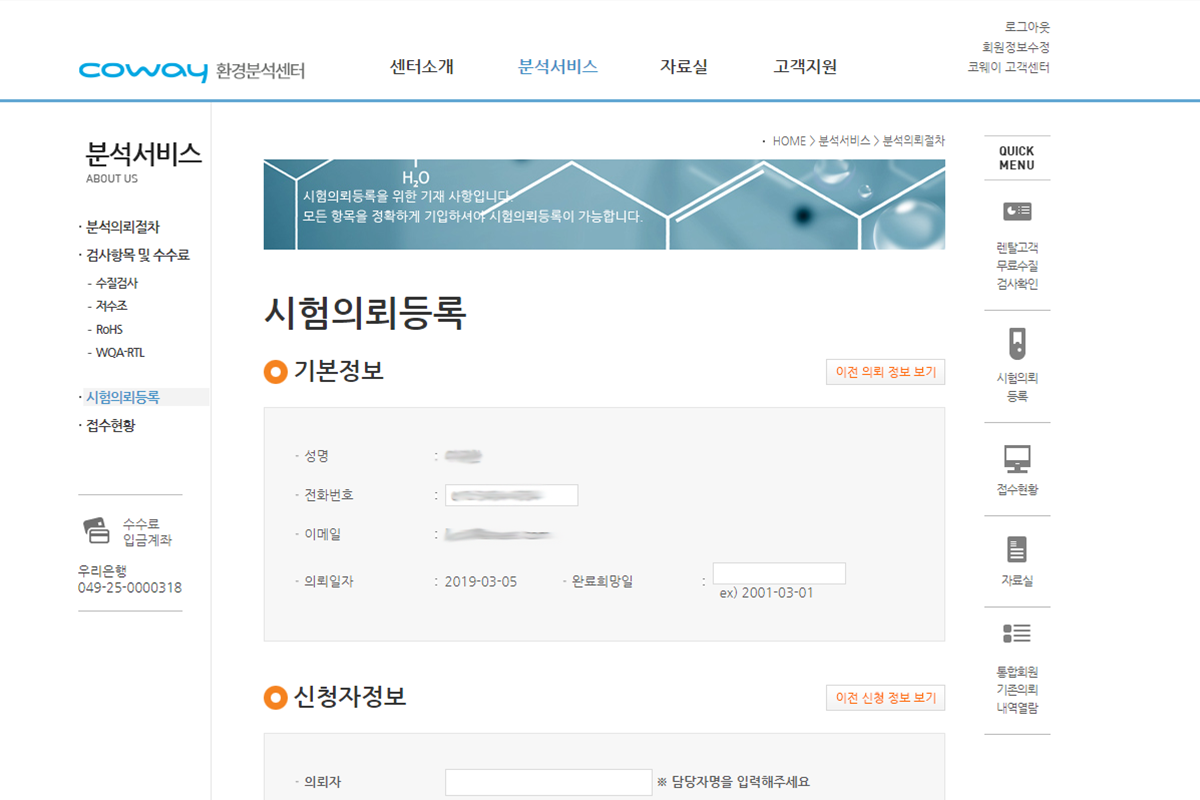 코웨이 환경분석센터 리뉴얼 Web