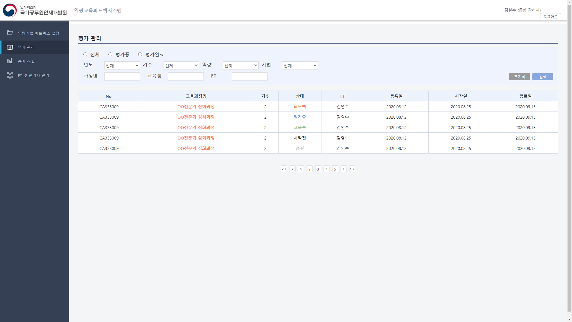 공무원인재개발원 피드백 시스템 Web