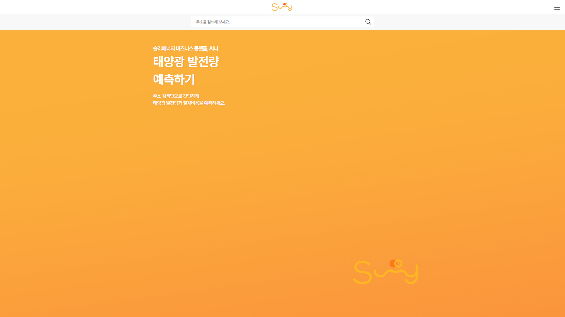 태양발전량 예측 시스템 Web