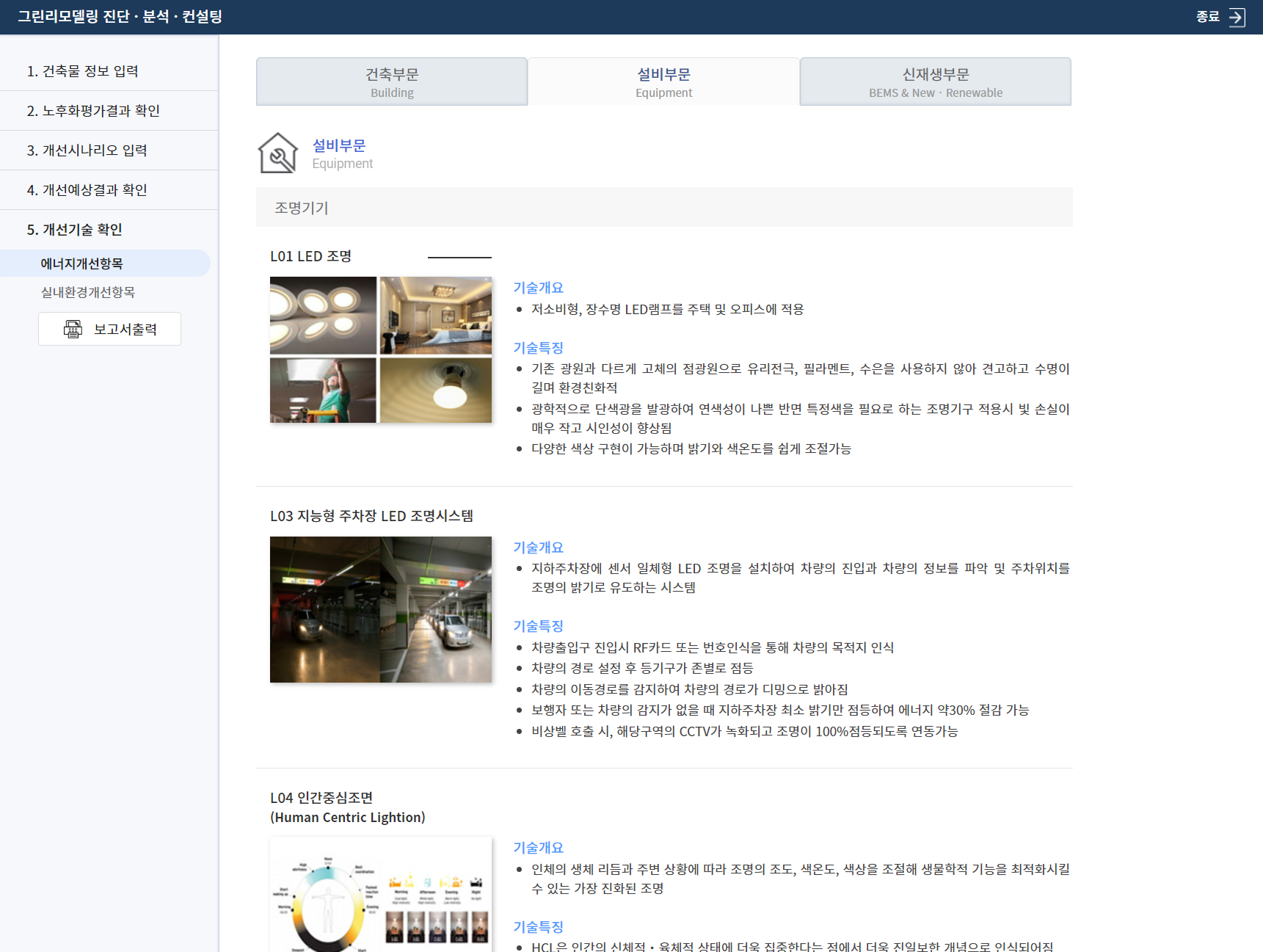 그린리모델링 Web