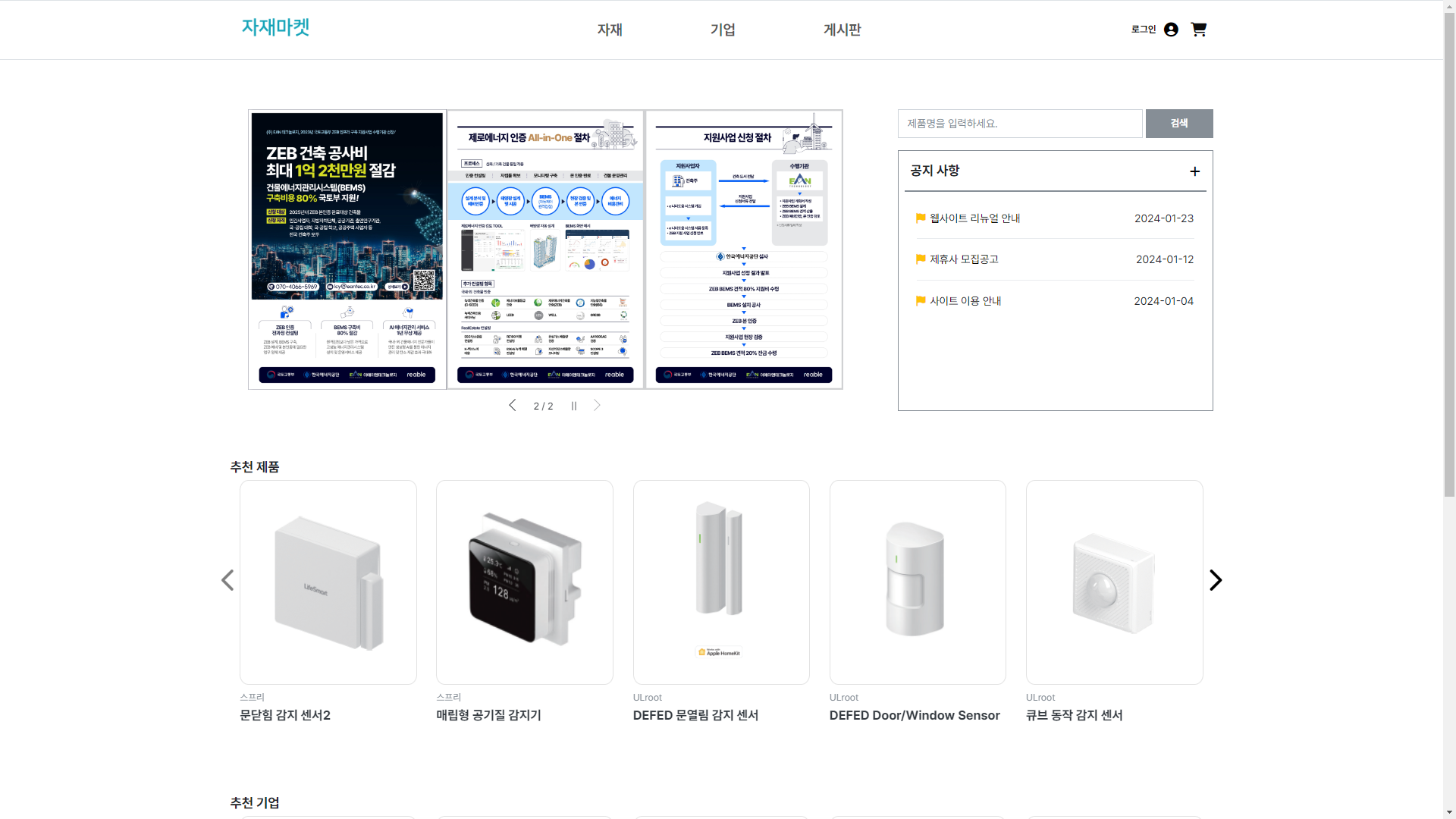 자재 마켓 Web