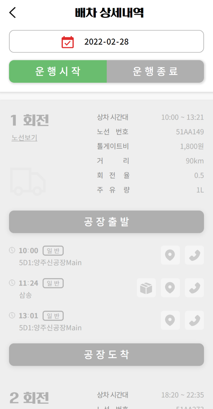 서울우유 2CH, CVO 시스템 및 앱 개발 App