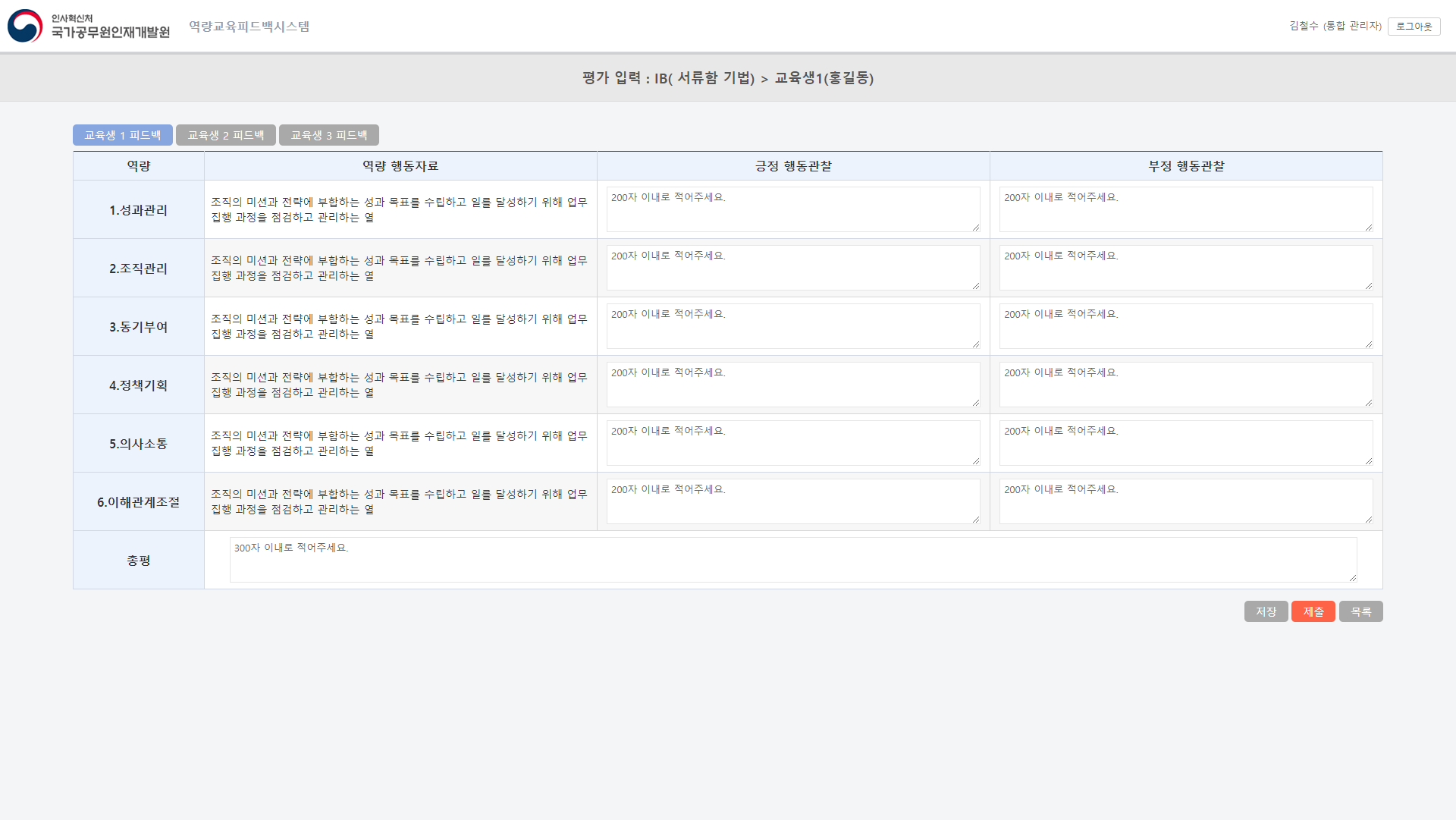 공무원인재개발원 피드백 시스템 Web