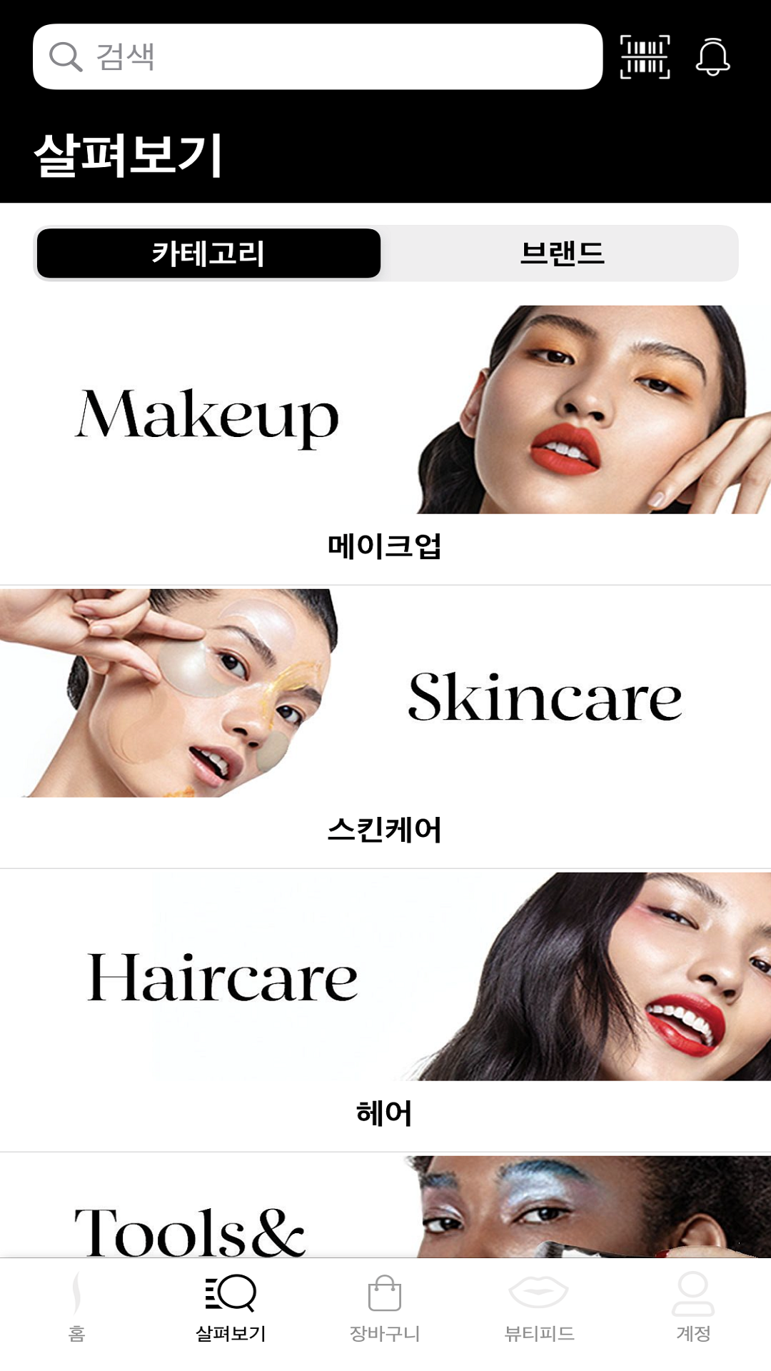 세포라 코리아 App