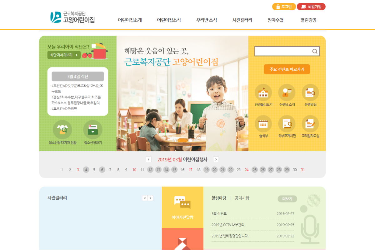 근로복지공단 어린이집 사이트 Web