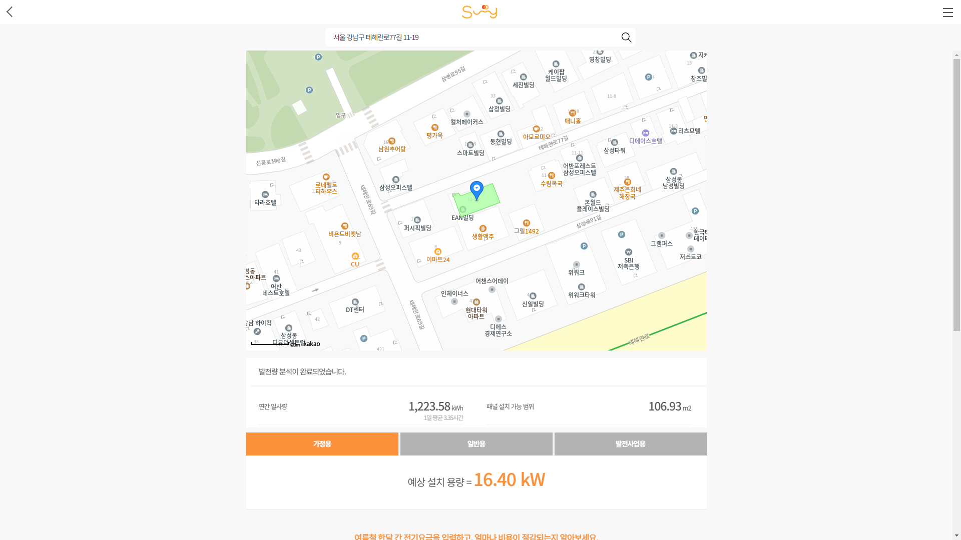 태양발전량 예측 시스템 Web
