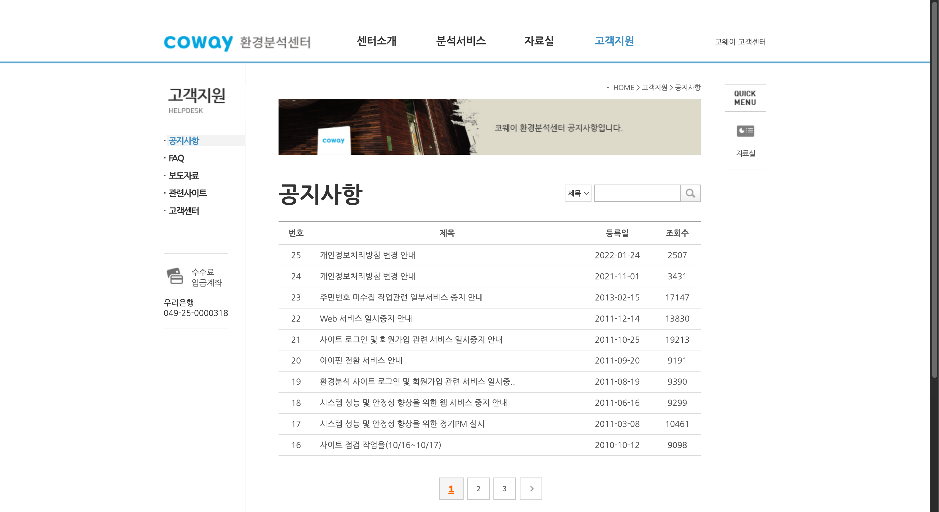 코웨이 환경분석센터 리뉴얼 Web