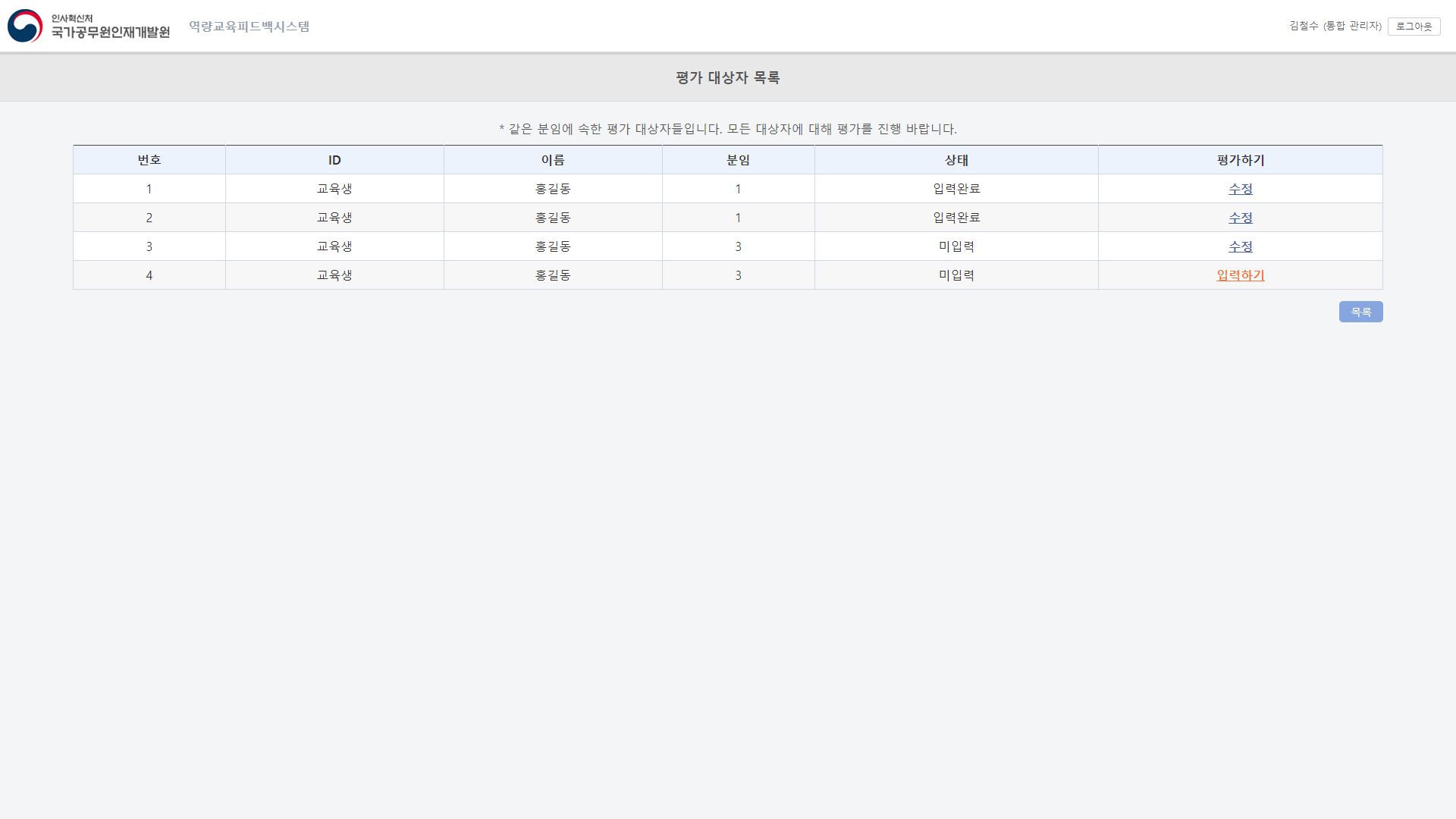 공무원인재개발원 피드백 시스템 Web