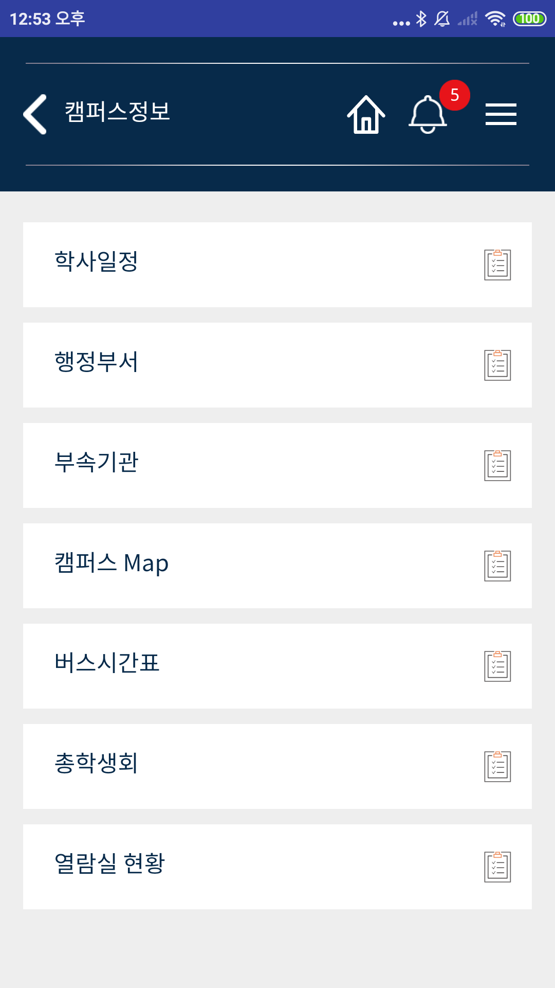 홍익대학교 앱 및 Backend office 개발 App