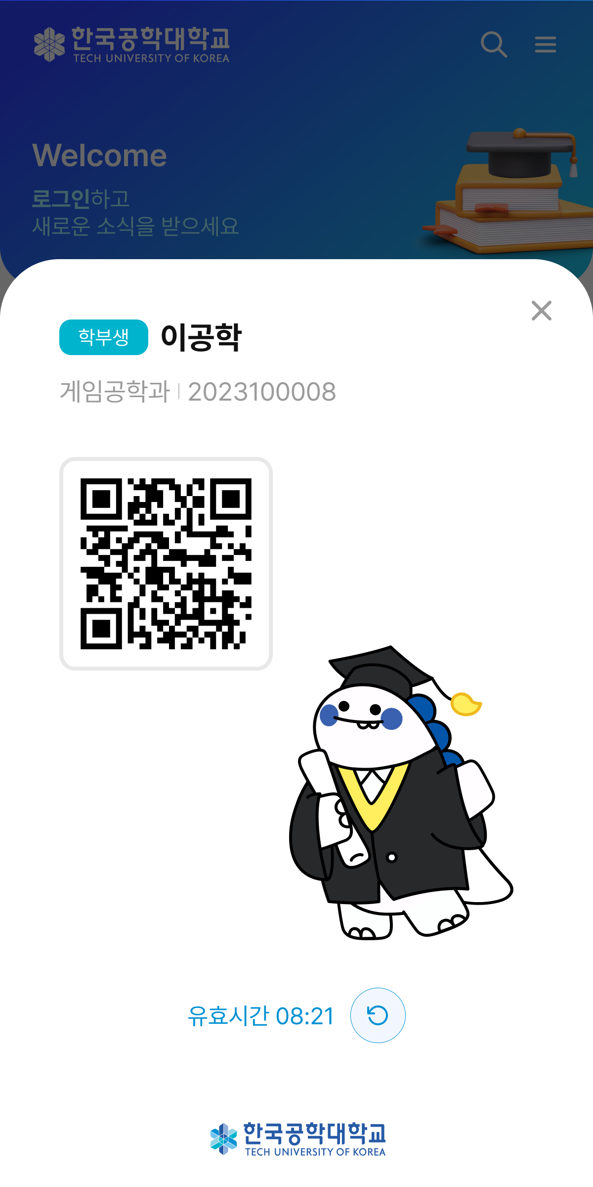한국공학대학교 모바일시스템 App