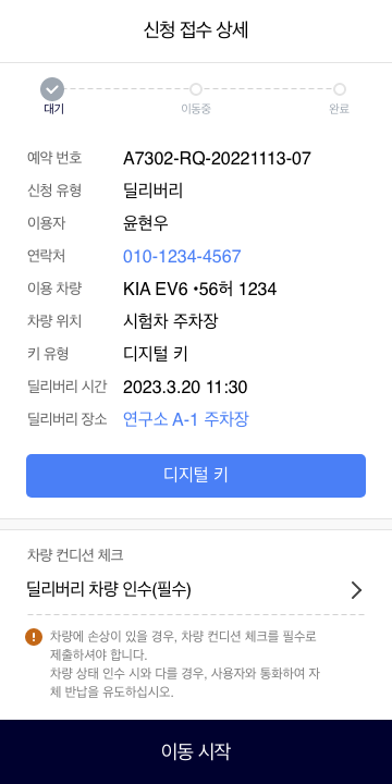 모션 캠퍼스 모빌리티 App