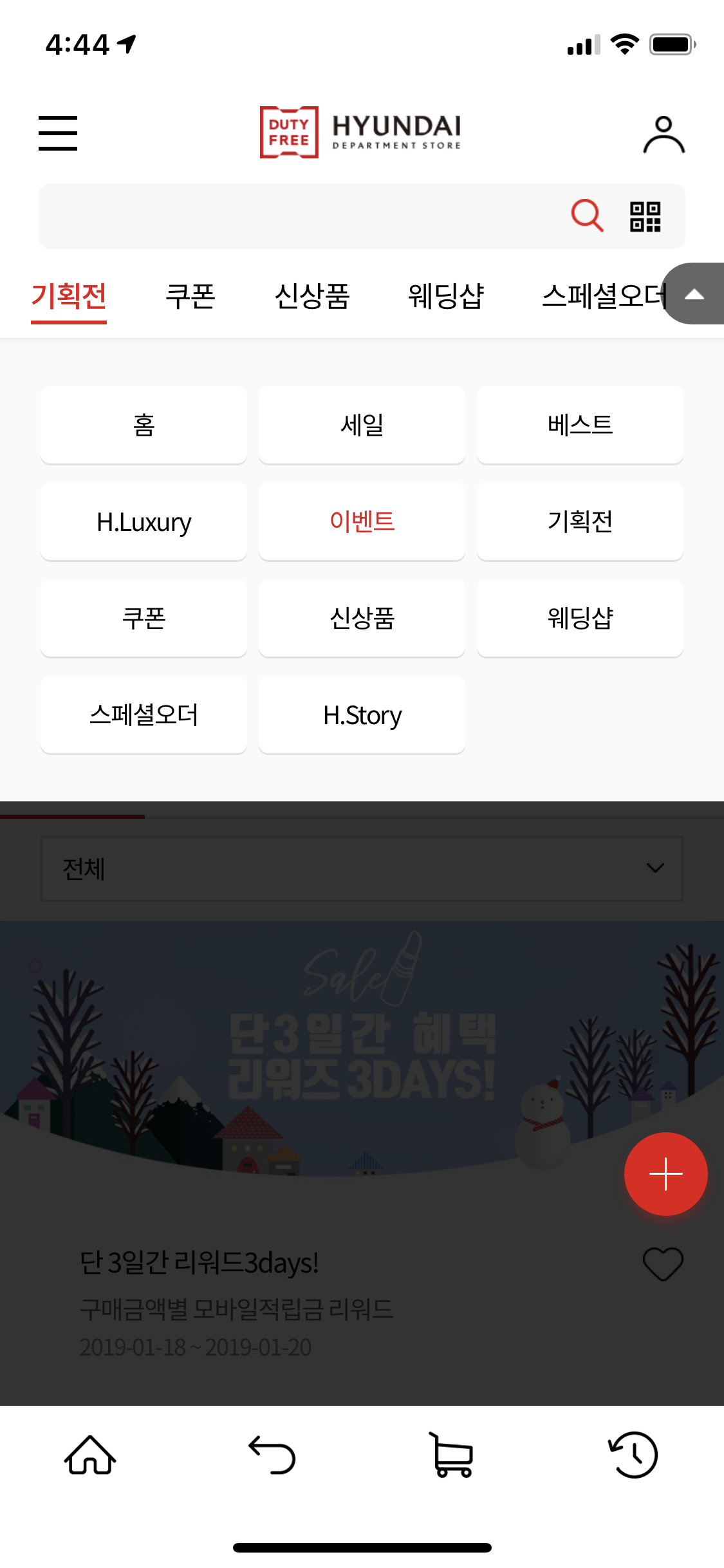 현대백화점 면세점 App