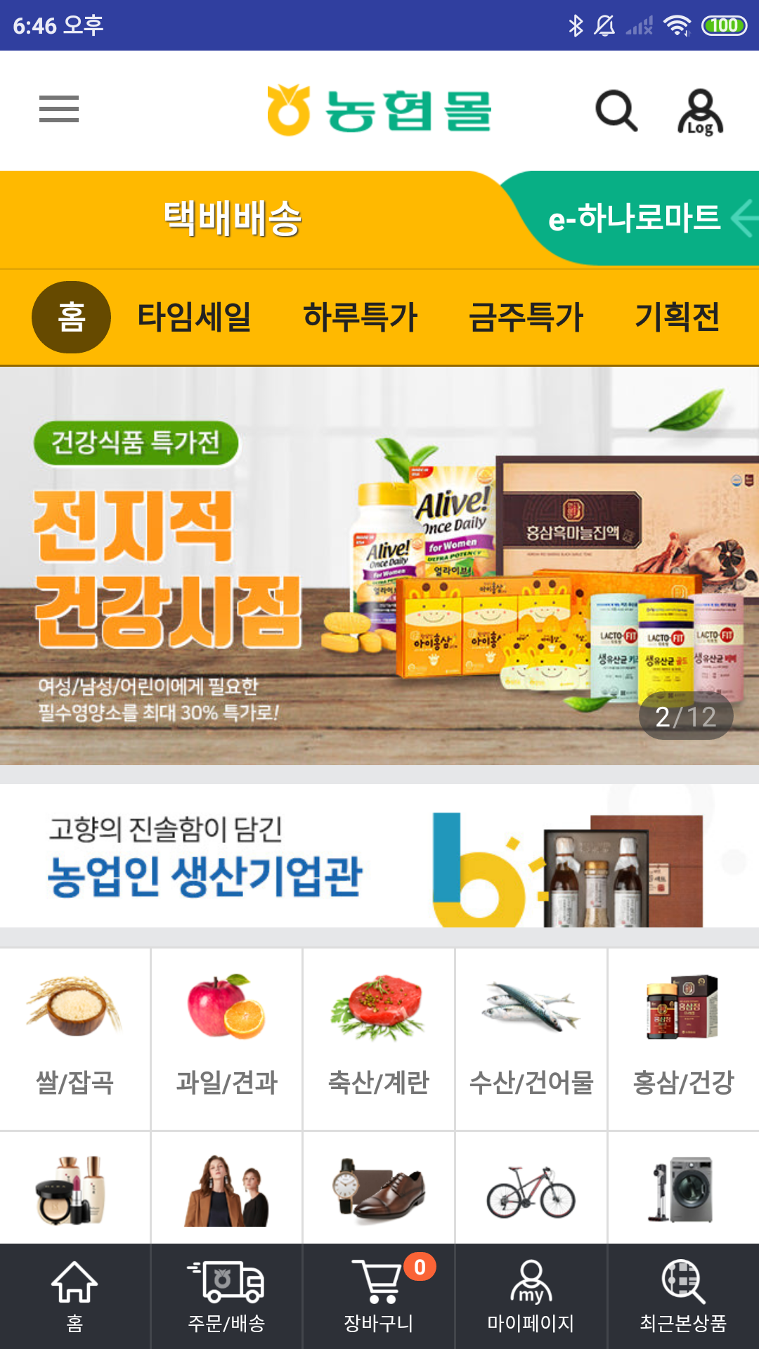 NH Amall App