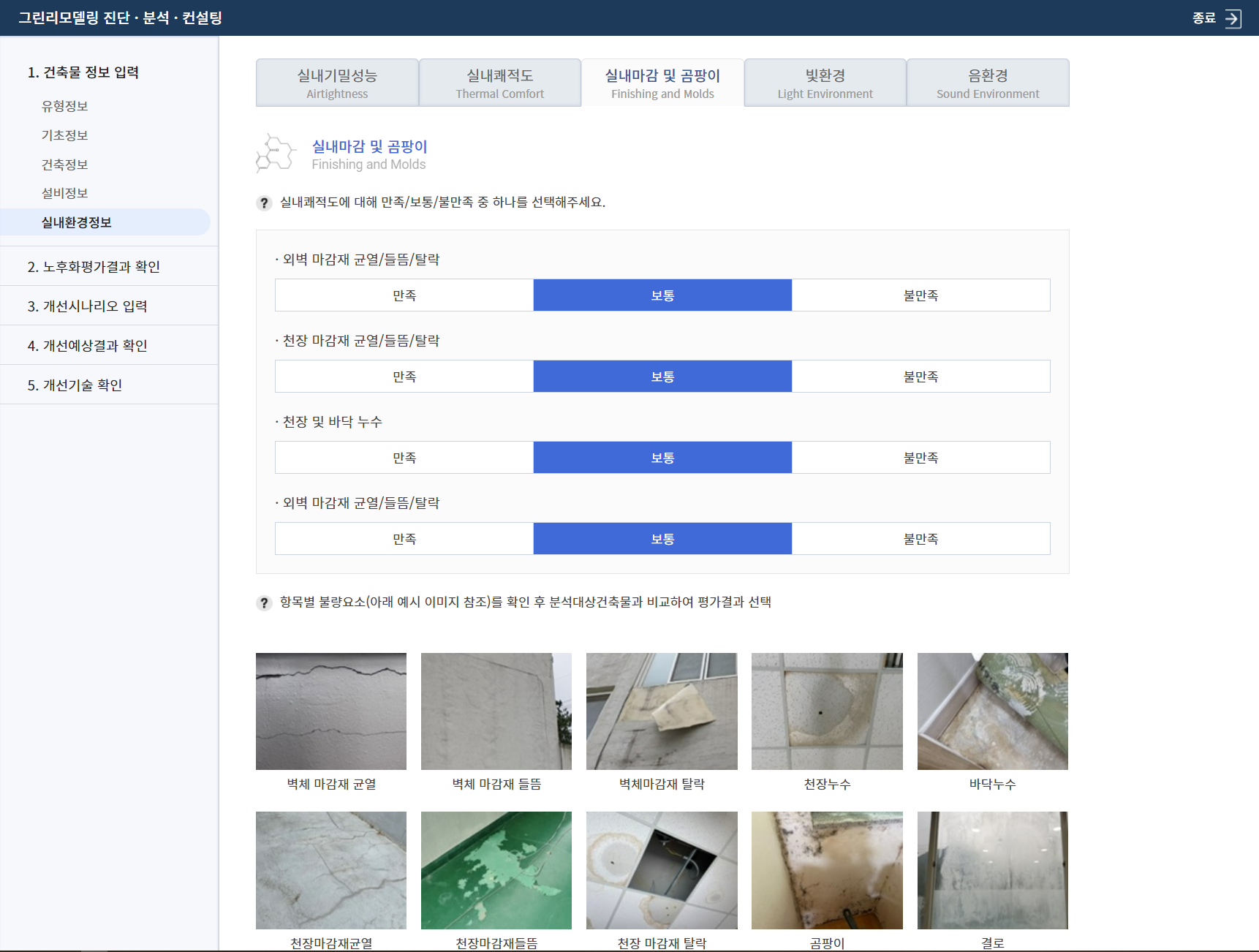 그린리모델링 Web