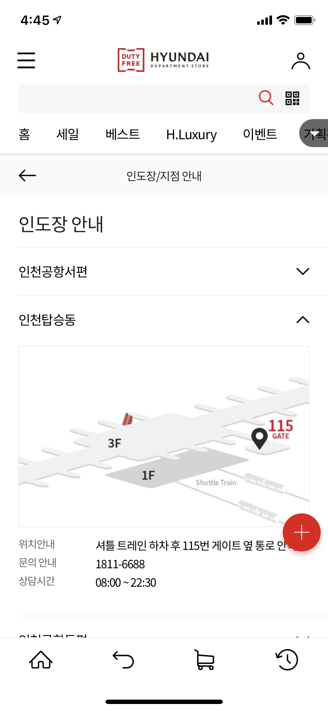 현대백화점 면세점 App