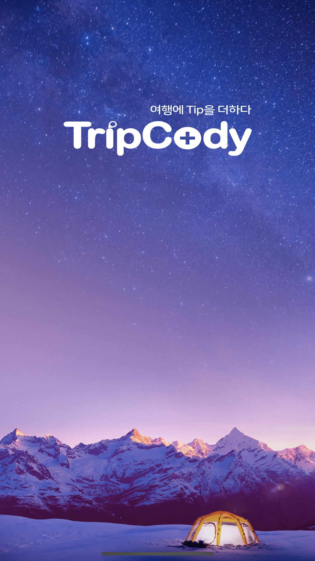 트립코디 앱 리뉴얼 App