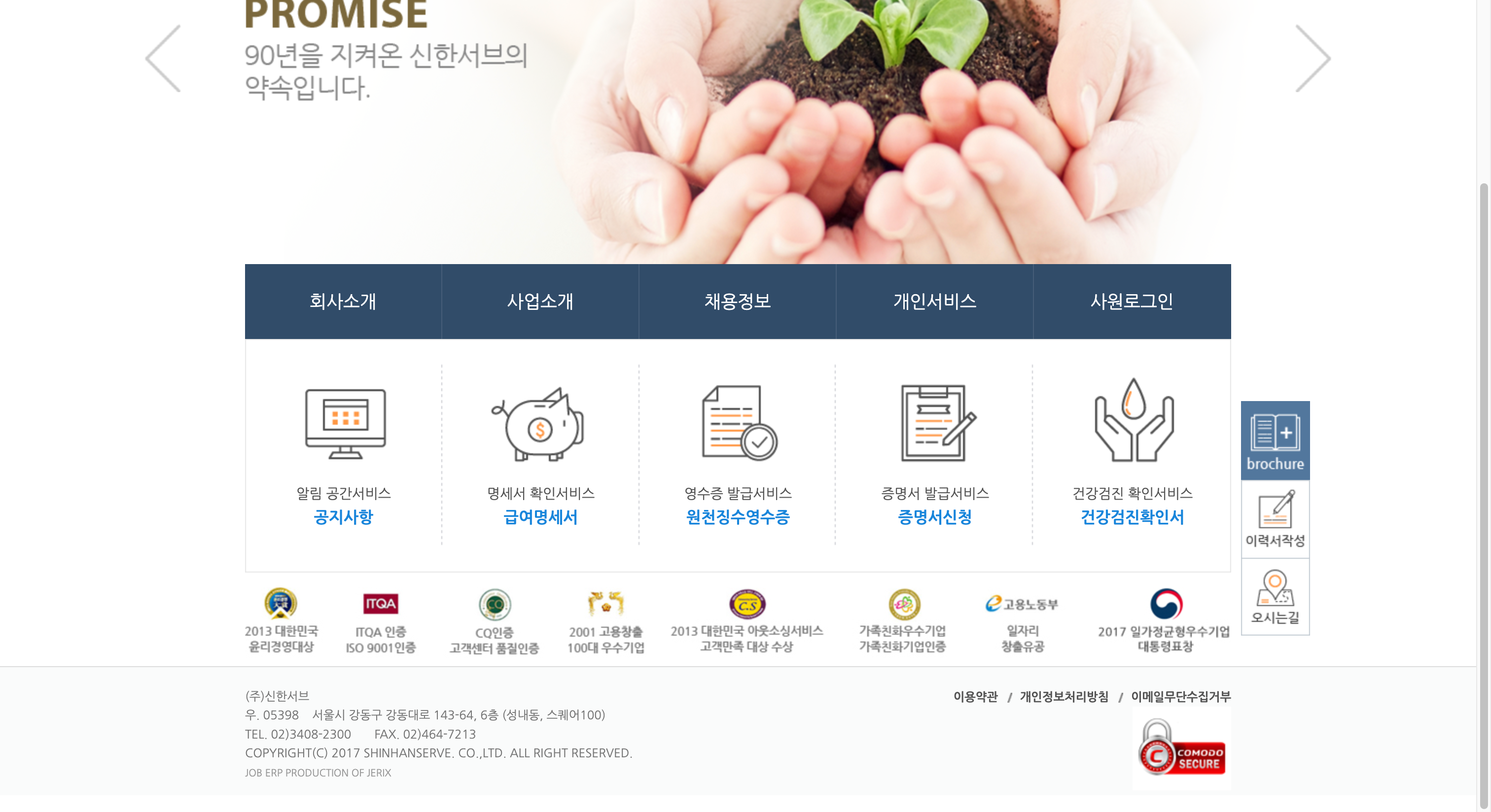 신한서브 Web