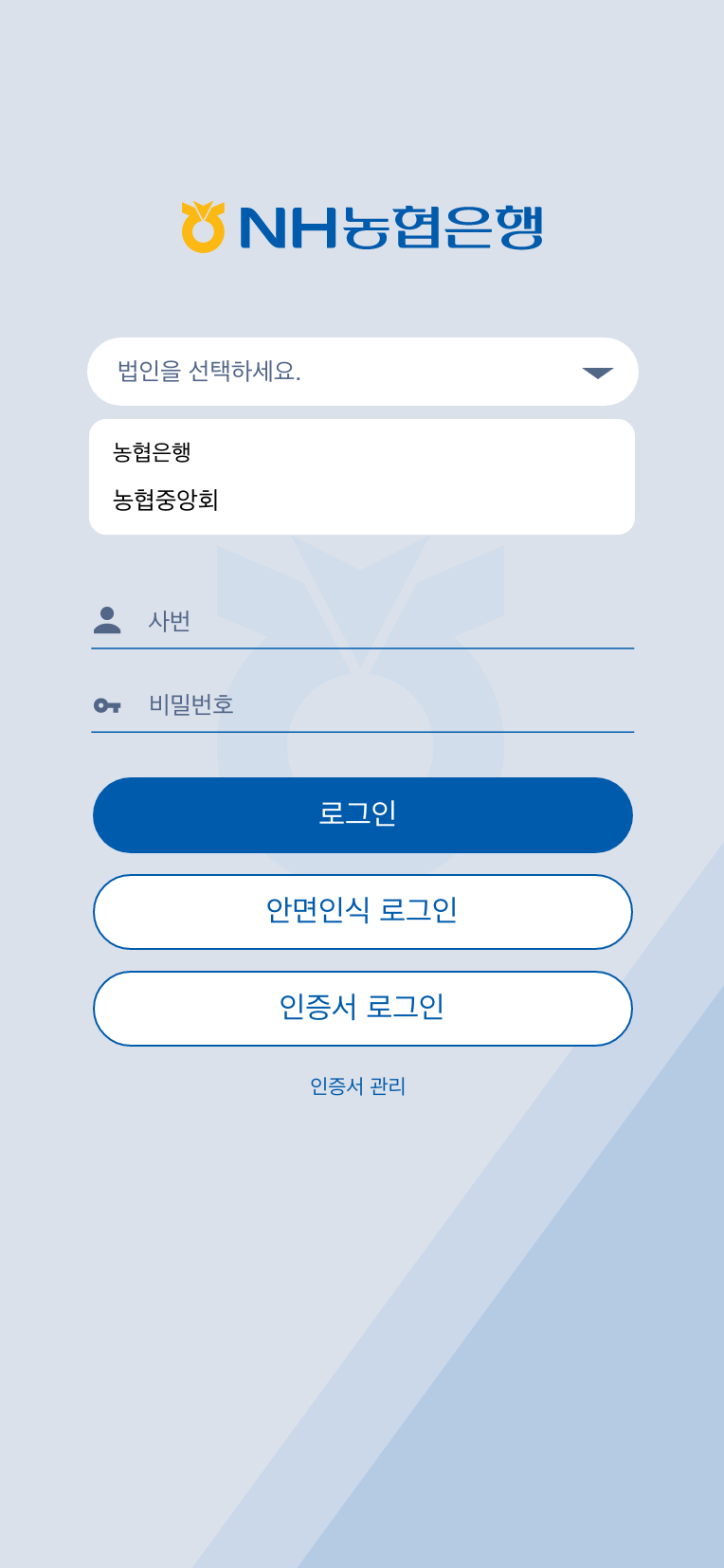 농협 Smartwork SDP VPN App