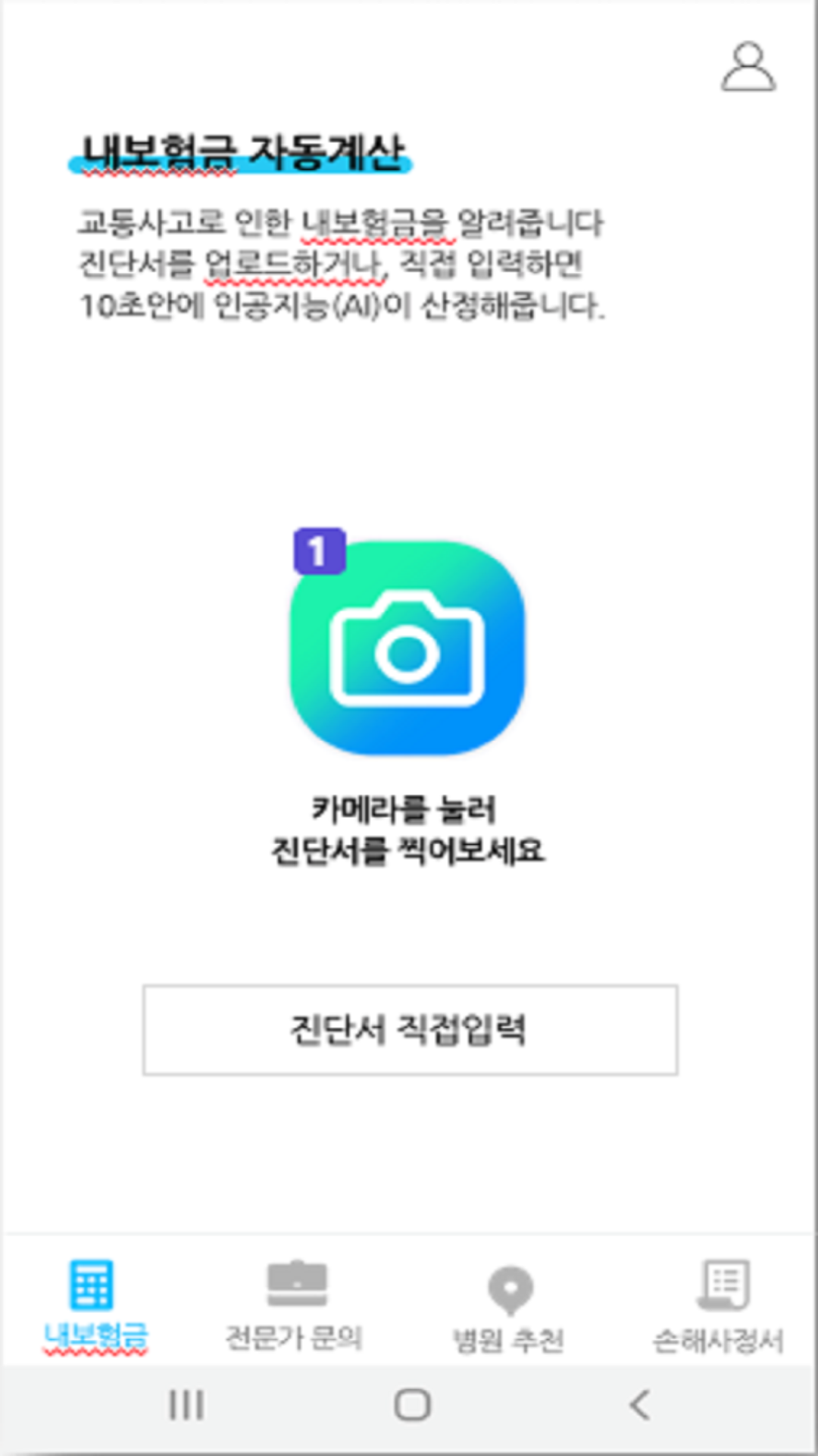 사고앤보상 시스템 App