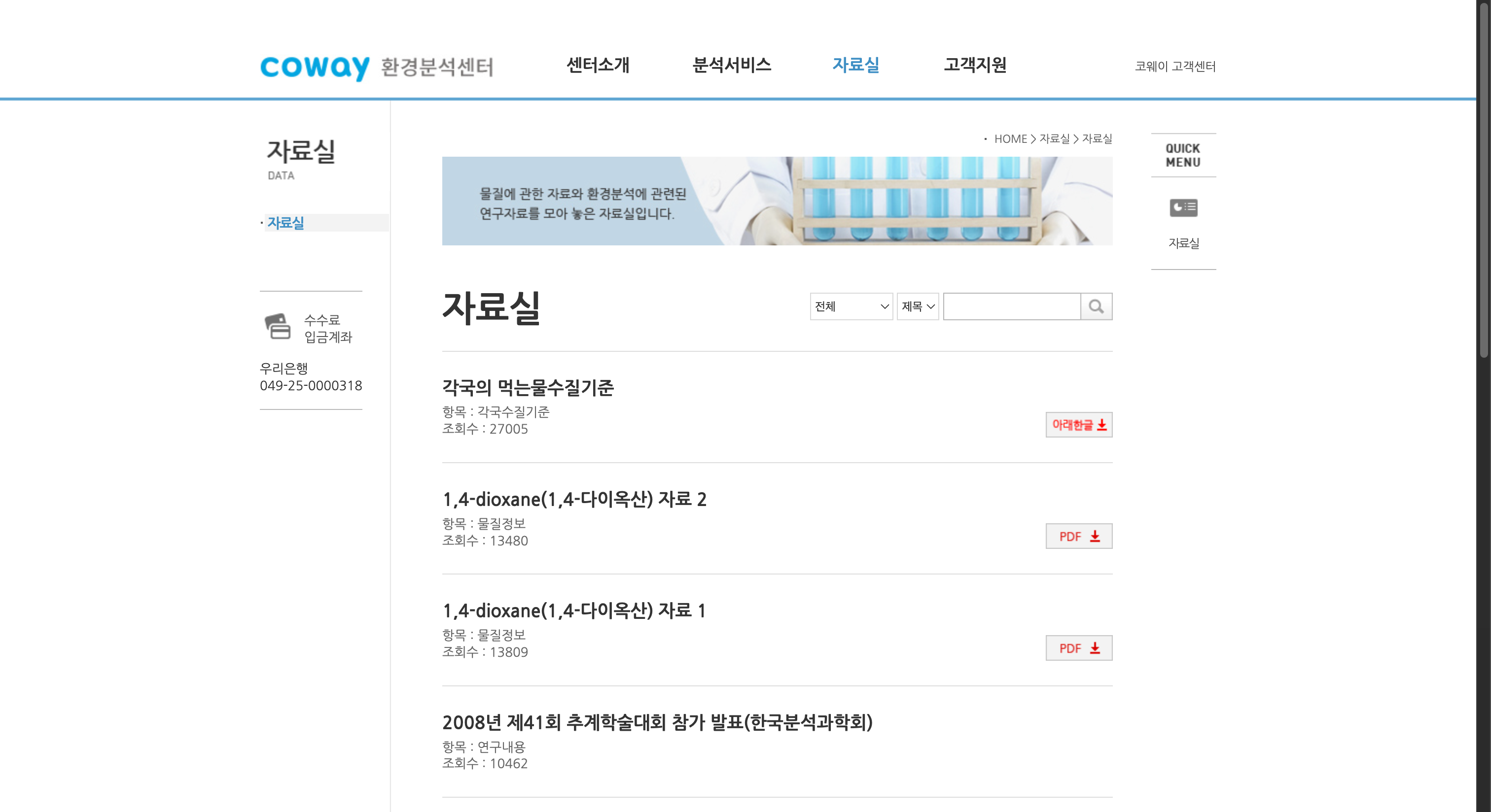 코웨이 환경분석센터 리뉴얼 Web