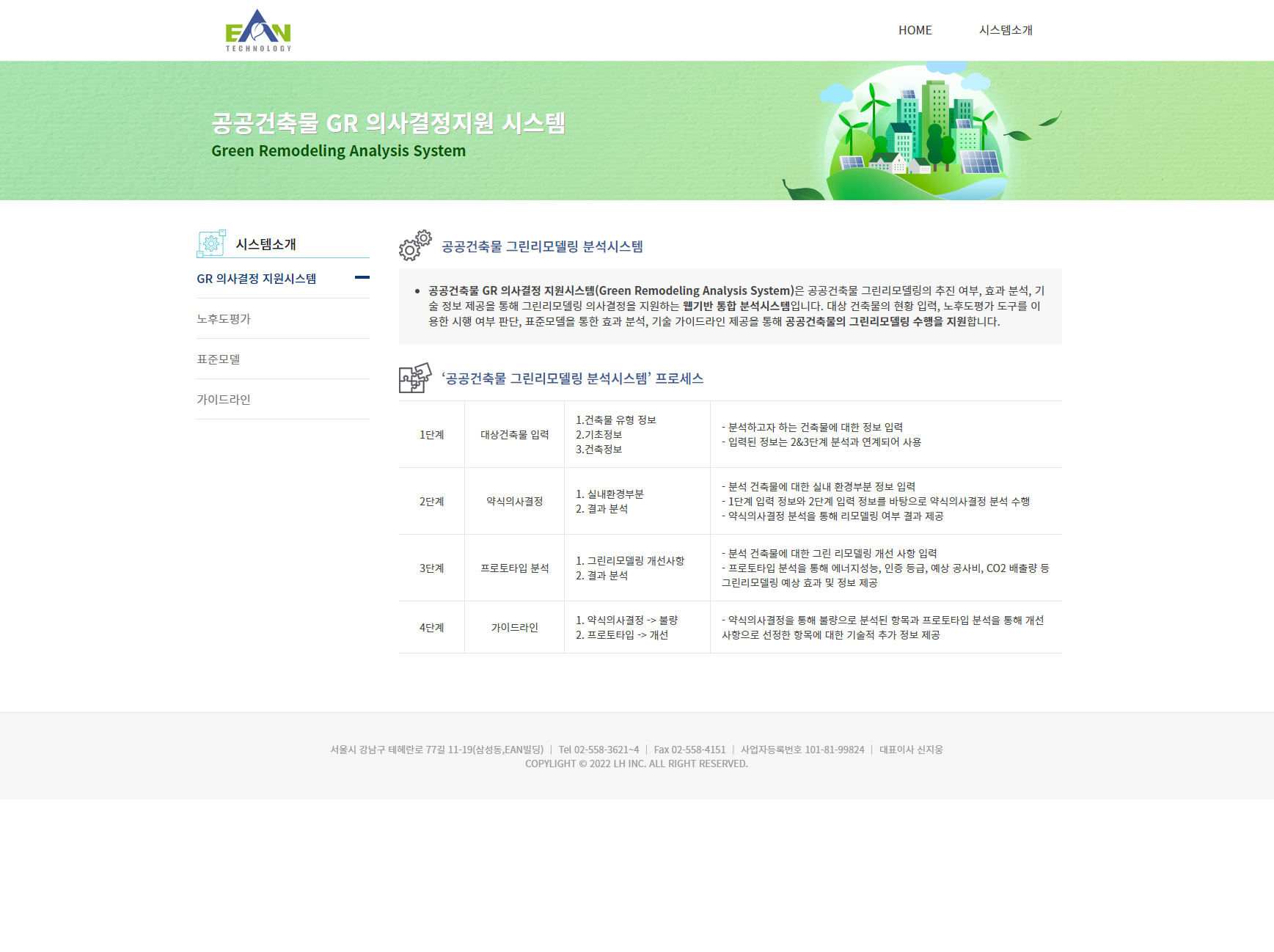 그린리모델링 Web