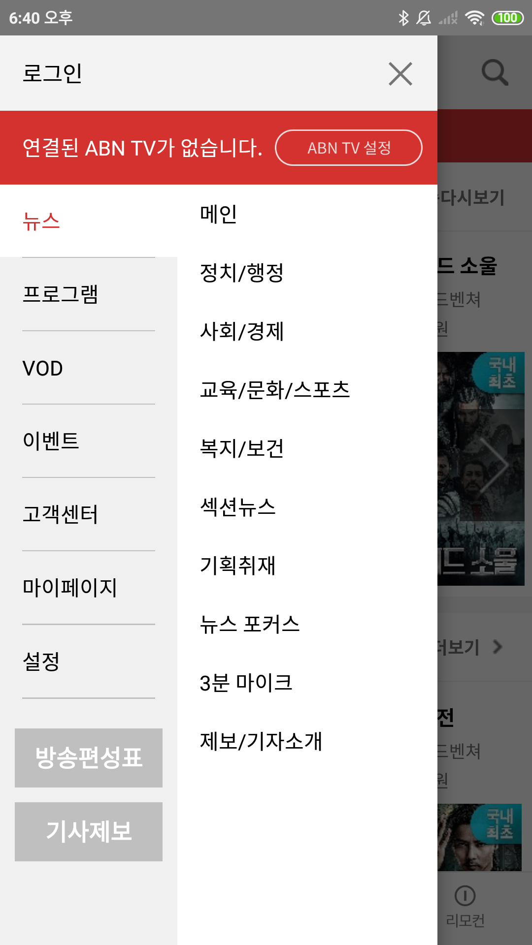 아름방송 App