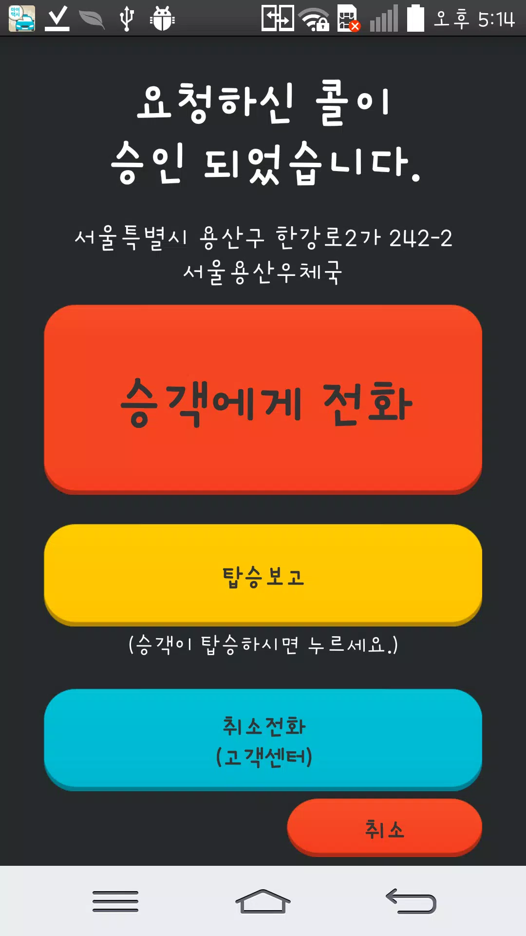 마이택시 App