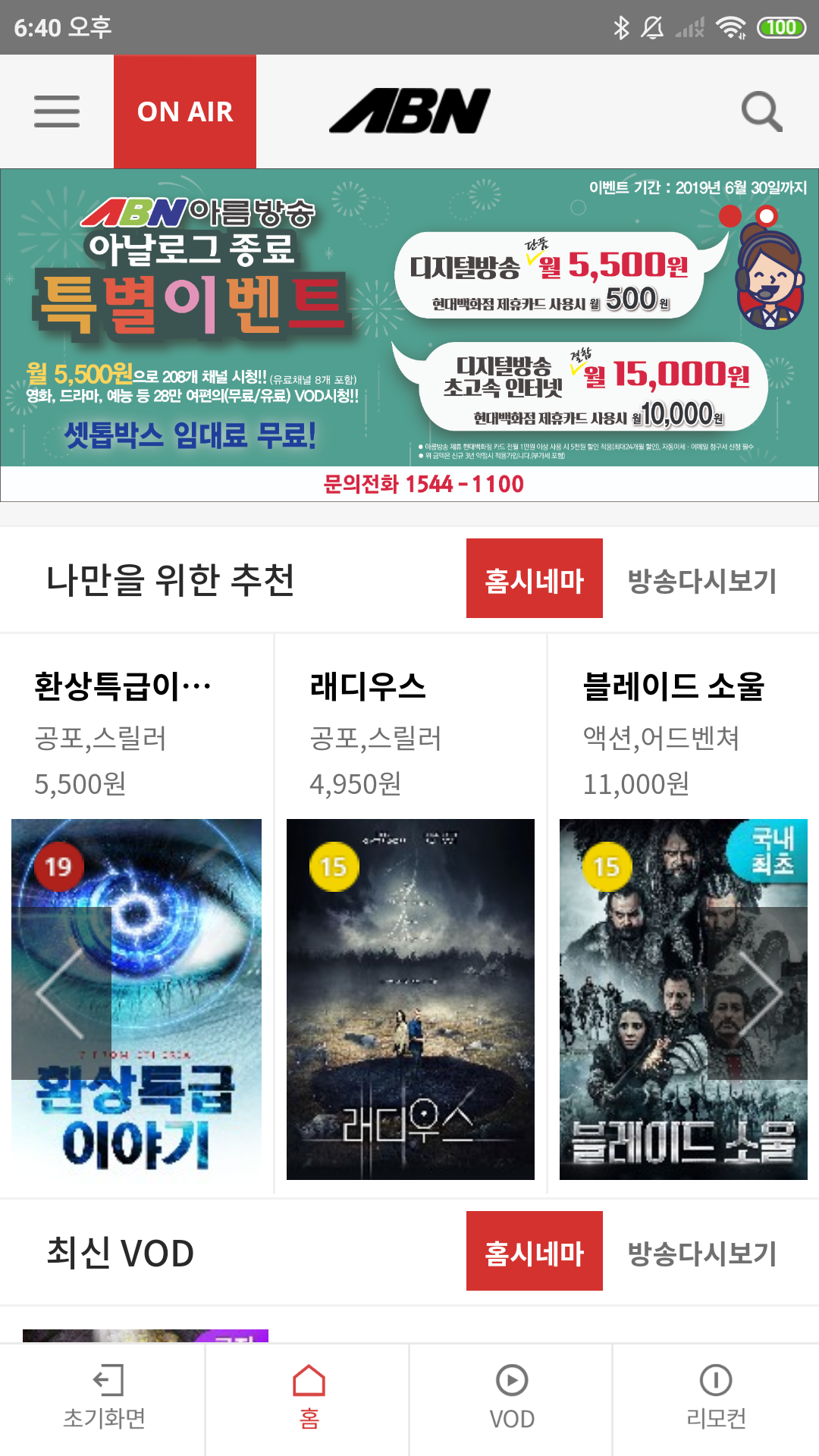 아름방송 App