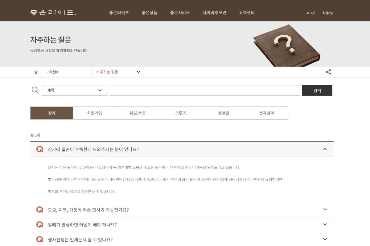 좋은라이프 Web 리뉴얼 Web