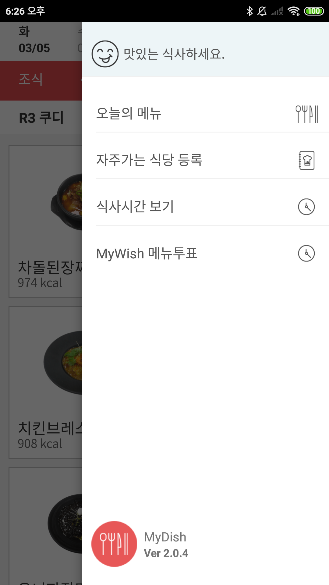 마이디쉬 App