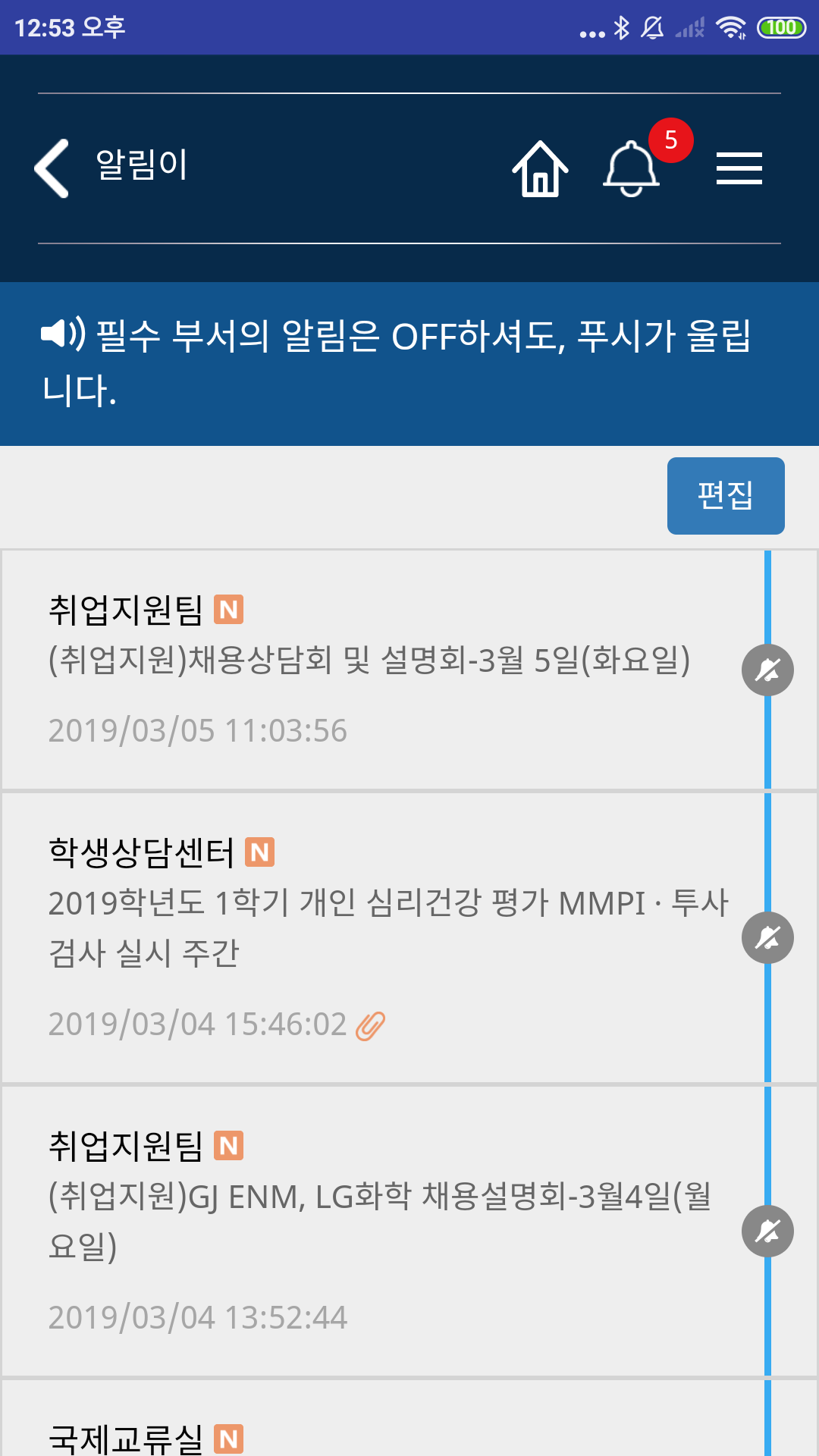 홍익대학교 앱 및 Backend office 개발 App
