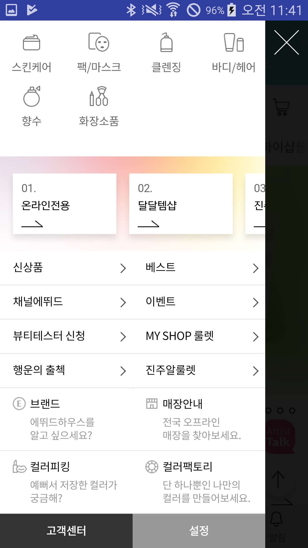 에뛰드하우스 몰 App