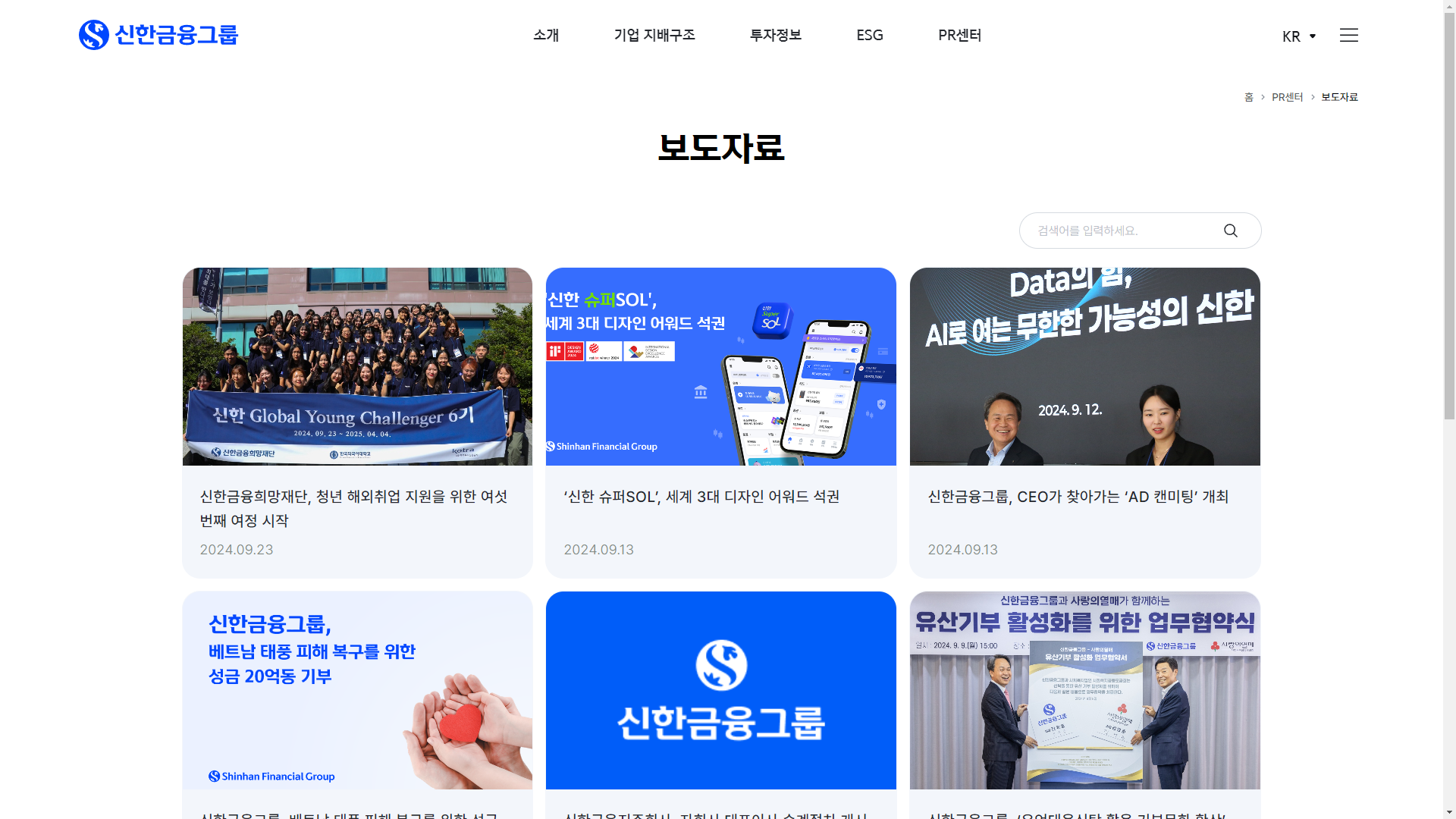 신한금융그룹 홈페이지 리뉴얼 Web