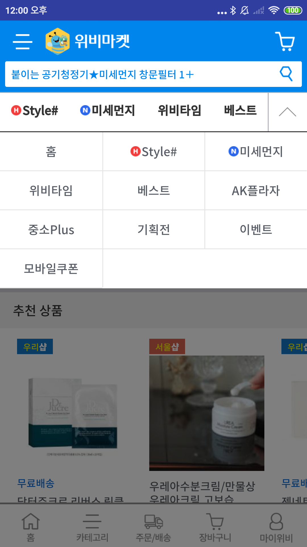 위비마켓 App