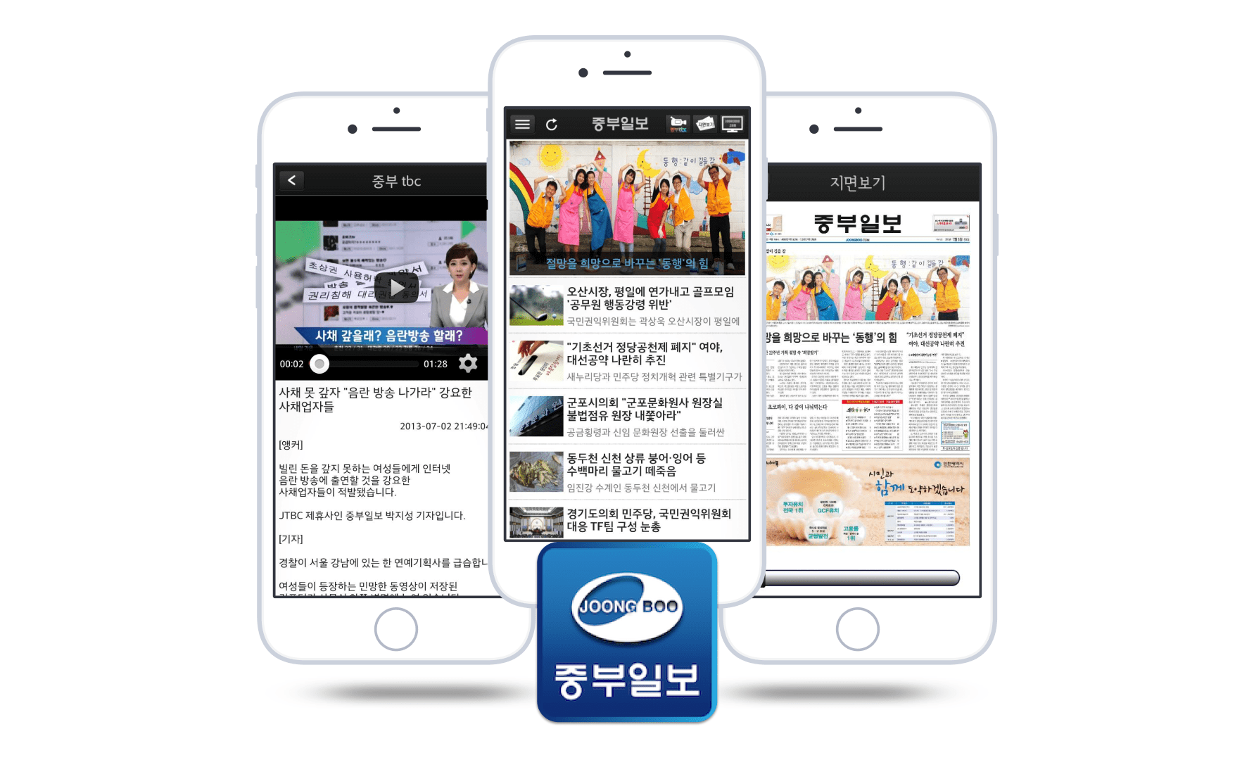 중부일보